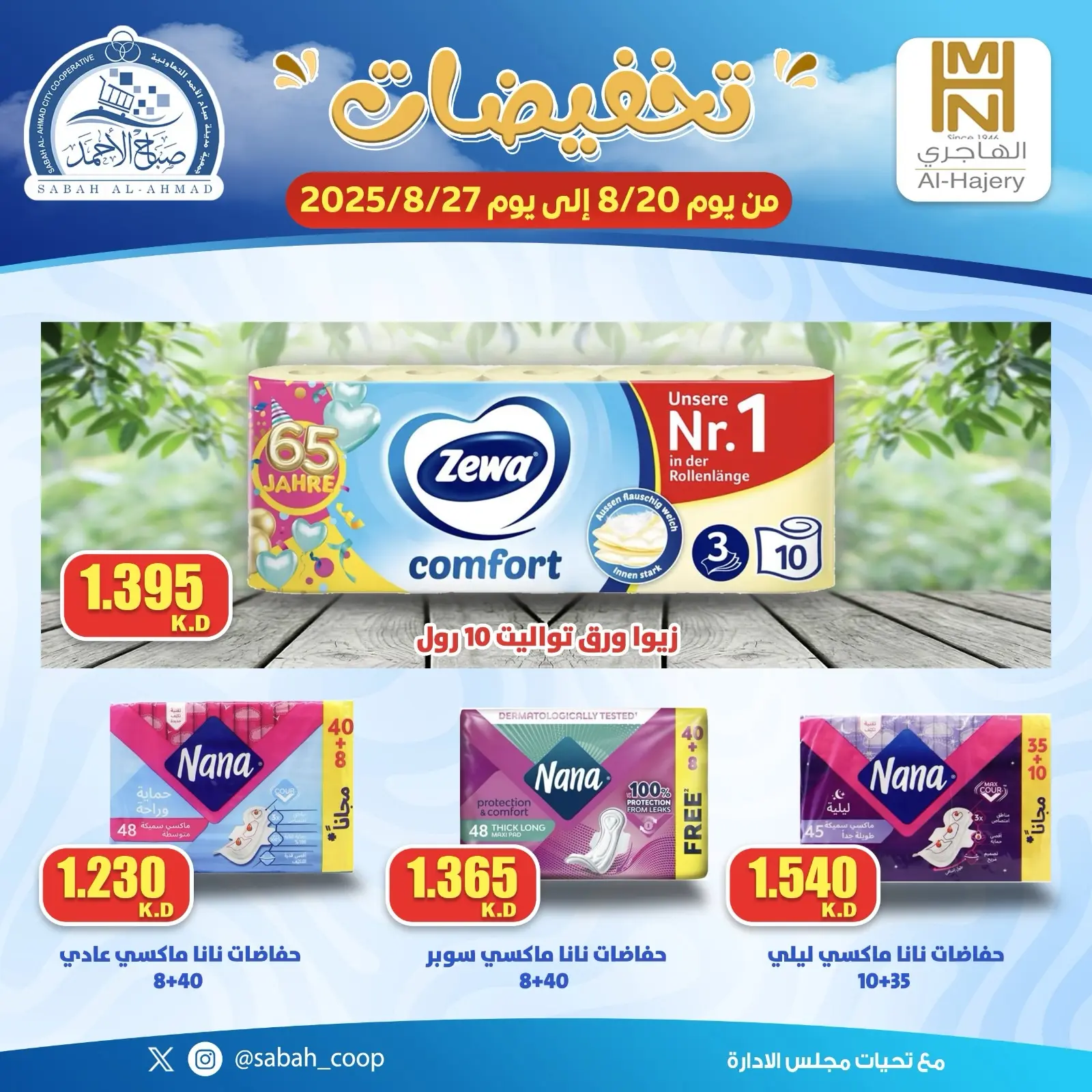 Sabah Al Ahmad co-op offers from 13 to 27 August 2026 Discounts - Sabah Al Ahmad co-op - Kuwait - 13 August 2026 – 27 August 2026 - Page 2