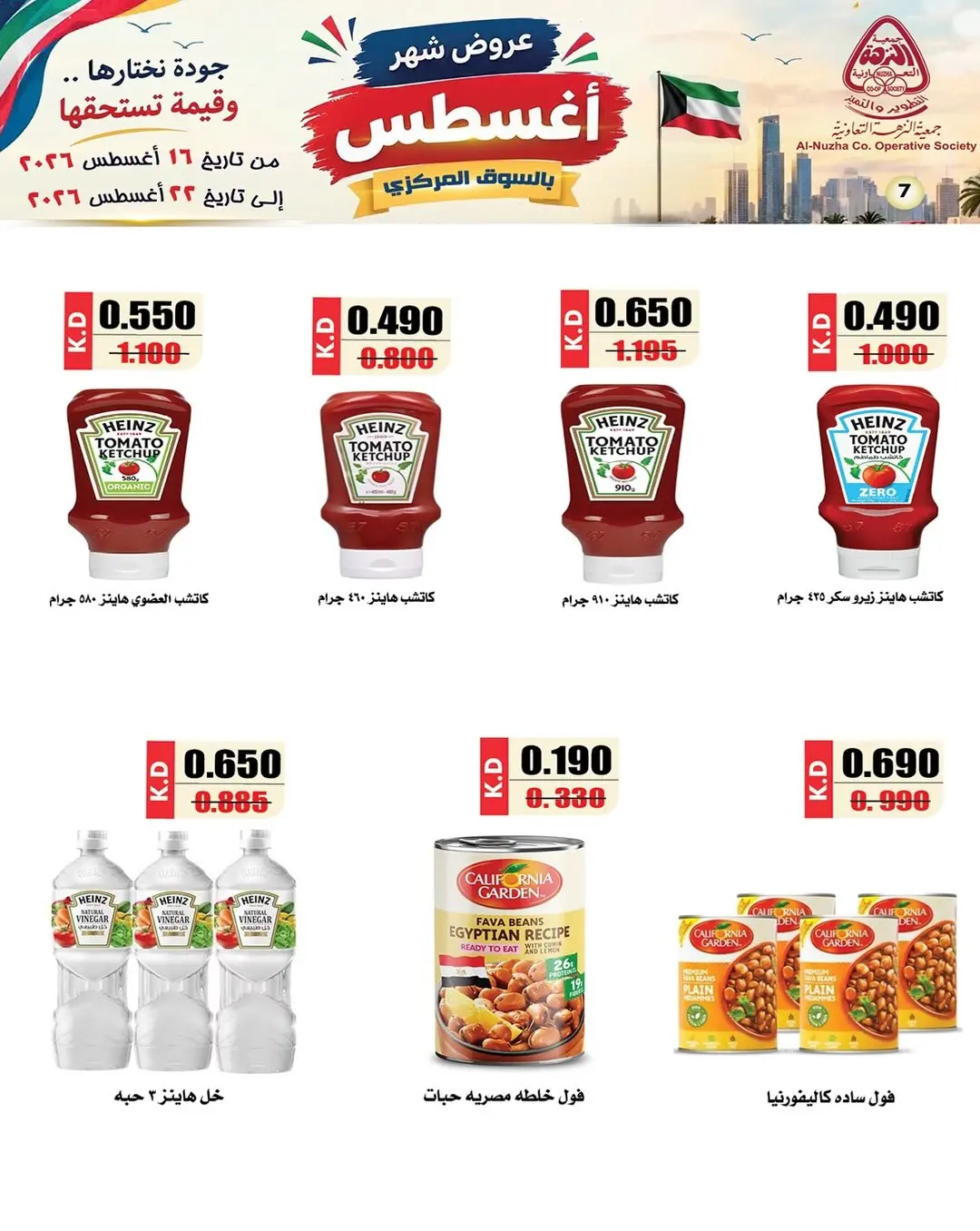 Al nuzha co-op Kuwait offers from 16 to 22 August 2026 August Deals - Al nuzha co-op - Kuwait - 16 August 2026 – 22 August 2026 - Page 5
