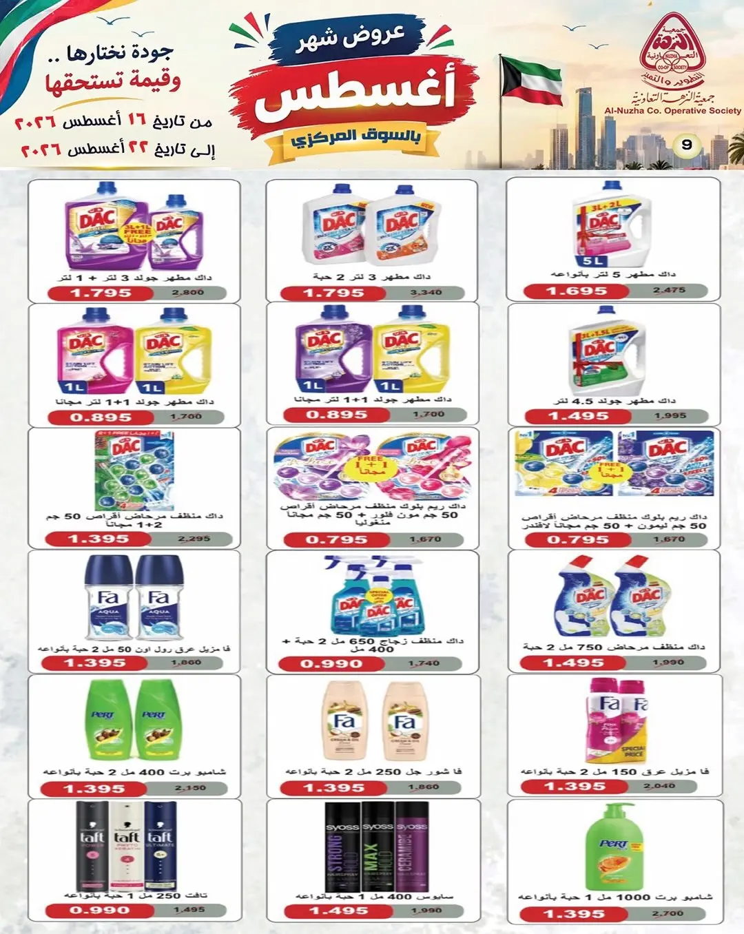 Al nuzha co-op Kuwait offers from 16 to 22 August 2026 August Deals - Al nuzha co-op - Kuwait - 16 August 2026 – 22 August 2026 - Page 7