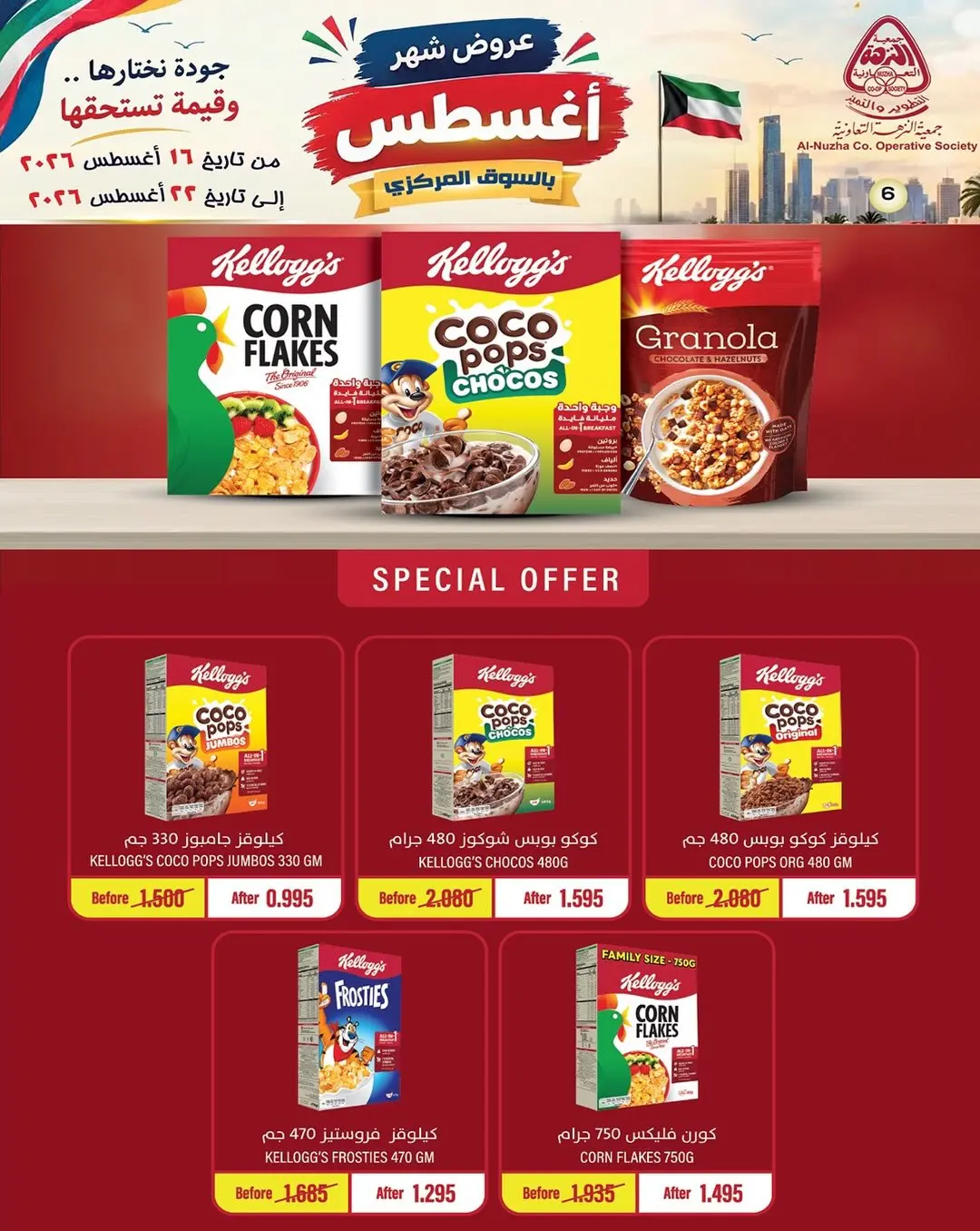 Al nuzha co-op Kuwait offers from 16 to 22 August 2026 August Deals - Al nuzha co-op - Kuwait - 16 August 2026 – 22 August 2026 - Page 10