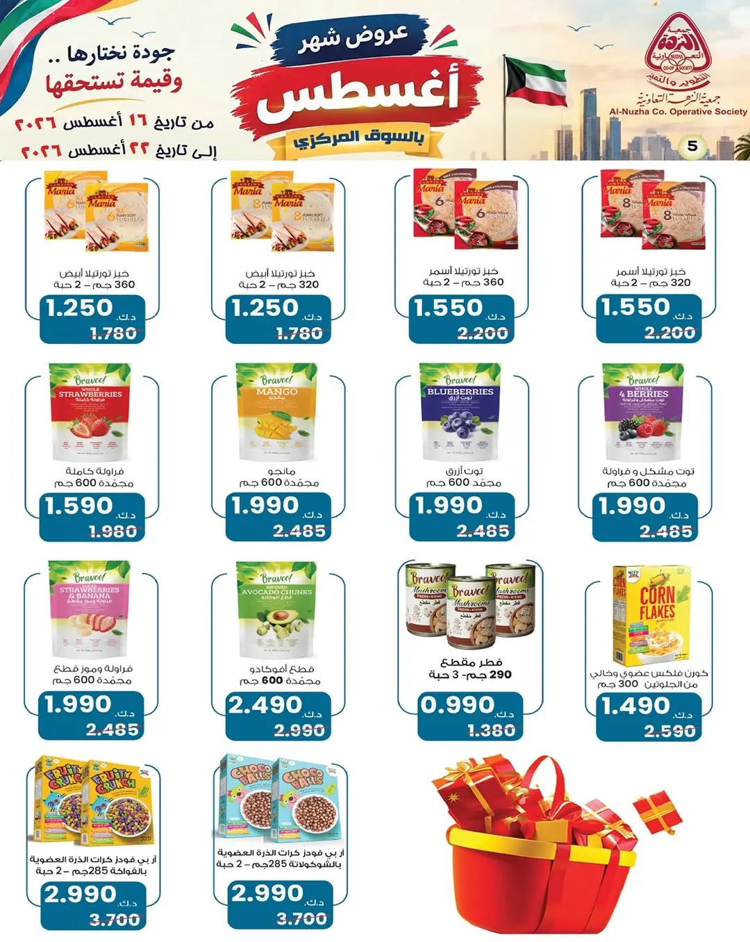 Al nuzha co-op Kuwait offers from 16 to 22 August 2026 August Deals - Al nuzha co-op - Kuwait - 16 August 2026 – 22 August 2026 - Page 8