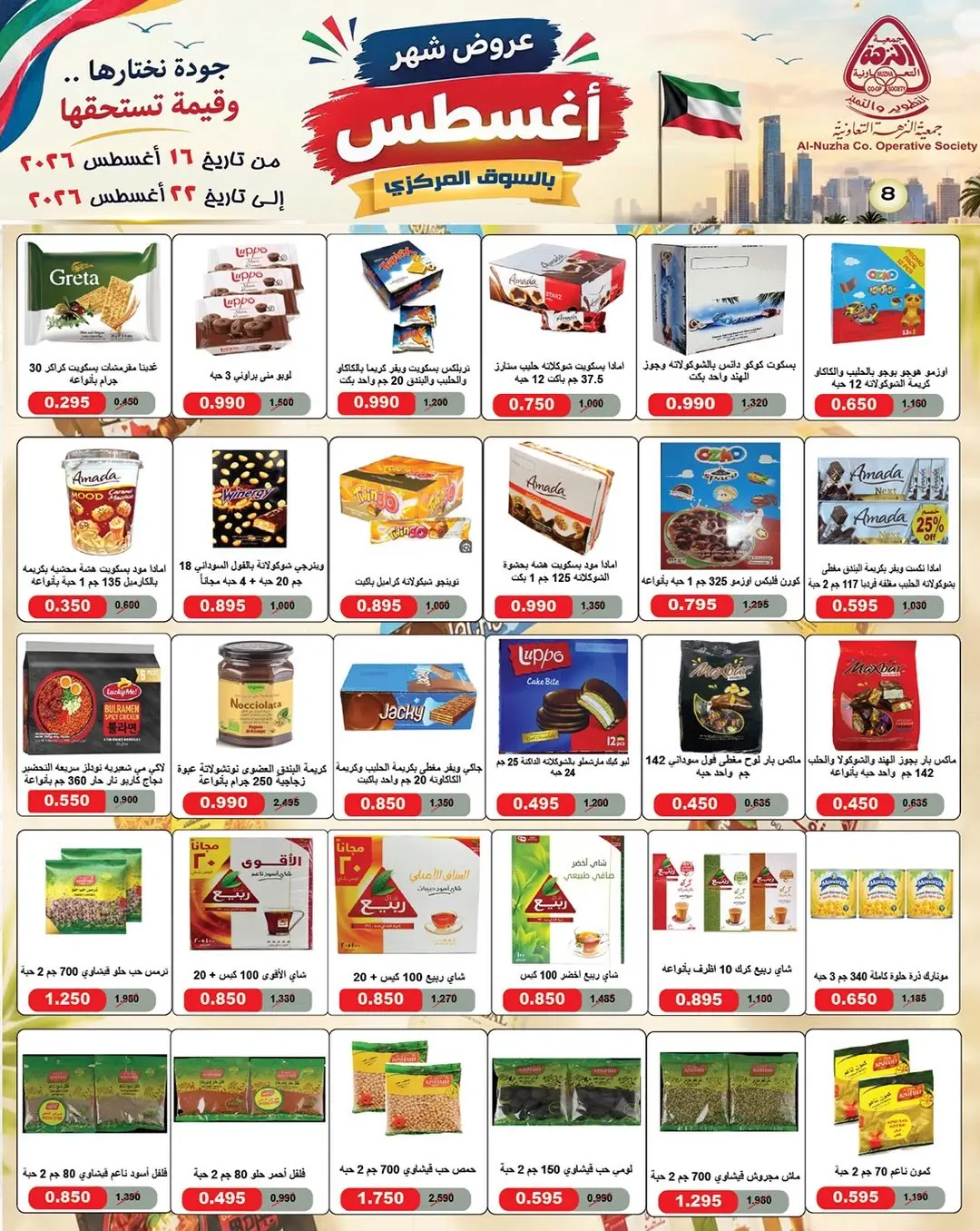 Al nuzha co-op Kuwait offers from 16 to 22 August 2026 August Deals - Al nuzha co-op - Kuwait - 16 August 2026 – 22 August 2026 - Page 4