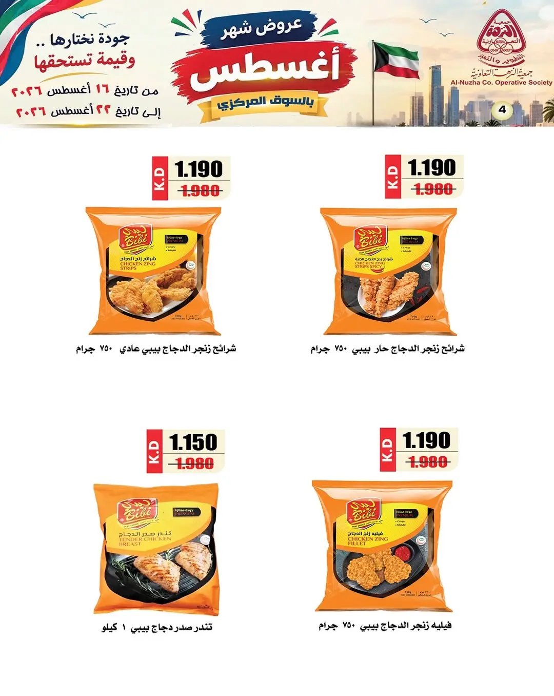Al nuzha co-op Kuwait offers from 16 to 22 August 2026 August Deals - Al nuzha co-op - Kuwait - 16 August 2026 – 22 August 2026 - Page 6