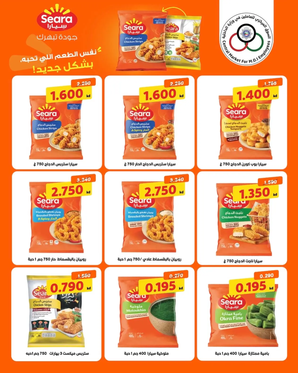 Cmemoi Kuwait offers from 14 to 19 August 2026 Seara Products Offers - Cmemoi - Kuwait - 14 August 2026 – 19 August 2026 - Page 2