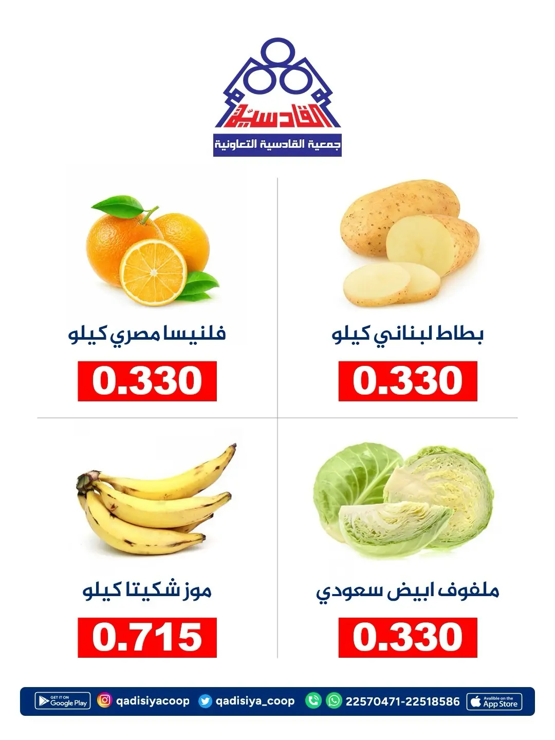 عروض جمعية القادسية التعاونية من ١٥ حتى ١٦ أغسطس ٢٠٢٦ عروض الخضروات والفواكه - جمعية القادسية التعاونية - الكويت - 15 اغسطس 2026 – 16 اغسطس 2026 - صفحة 3