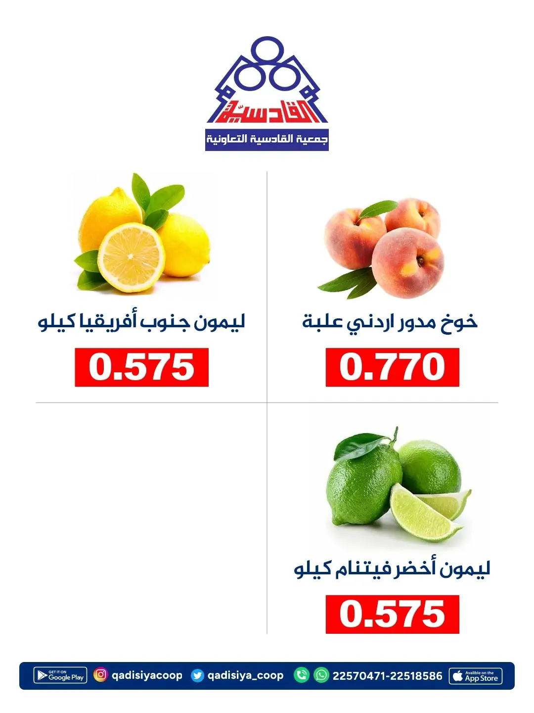 عروض جمعية القادسية التعاونية من ١٥ حتى ١٦ أغسطس ٢٠٢٦ عروض الخضروات والفواكه - جمعية القادسية التعاونية - الكويت - 15 اغسطس 2026 – 16 اغسطس 2026 - صفحة 4