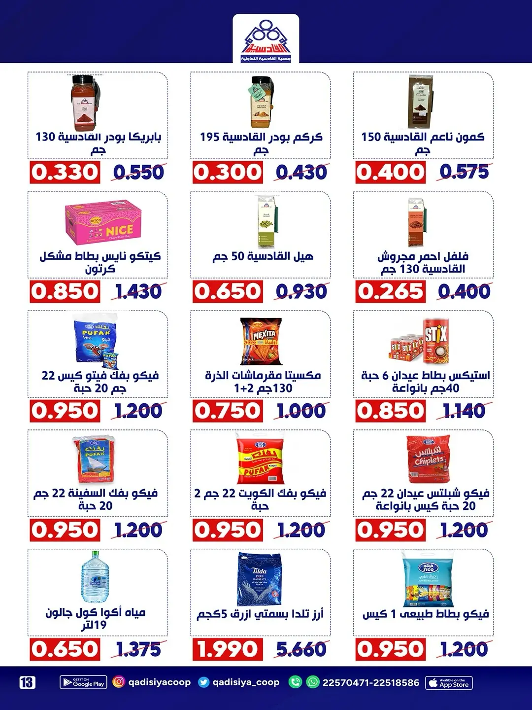 Qadisiyah co-op offers from 15 to 18 August 2026 Central Market Festival - Qadisiyah co-op - Kuwait - 15 August 2026 – 18 August 2026 - Page 14