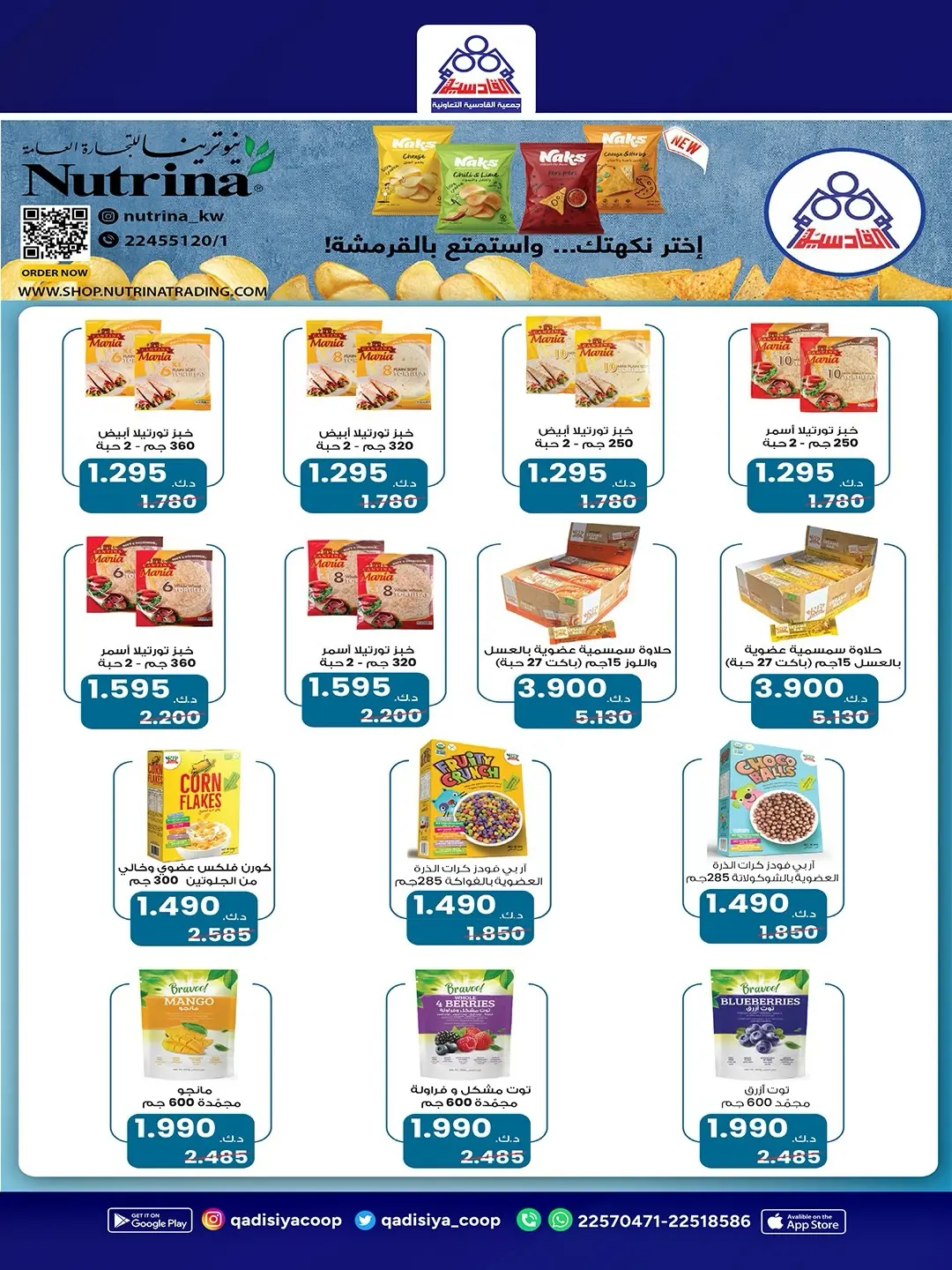 Qadisiyah co-op offers from 15 to 18 August 2026 Central Market Festival - Qadisiyah co-op - Kuwait - 15 August 2026 – 18 August 2026 - Page 23