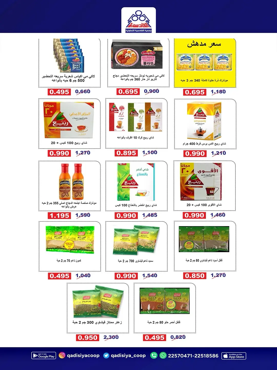 Qadisiyah co-op offers from 15 to 18 August 2026 Central Market Festival - Qadisiyah co-op - Kuwait - 15 August 2026 – 18 August 2026 - Page 24