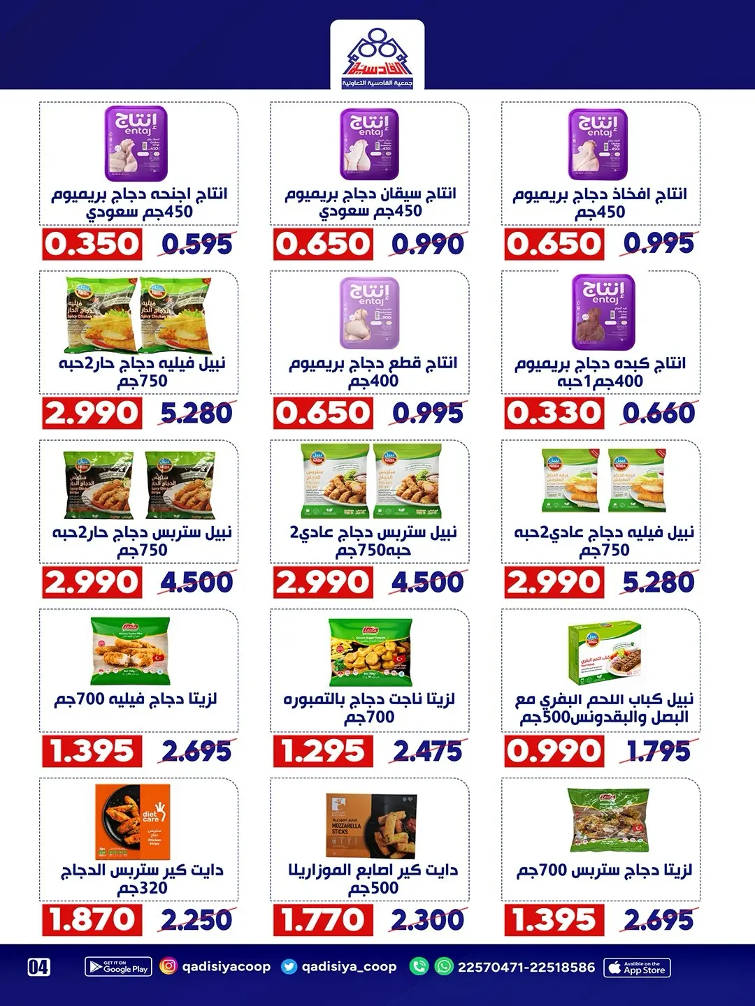 Qadisiyah co-op offers from 15 to 18 August 2026 Central Market Festival - Qadisiyah co-op - Kuwait - 15 August 2026 – 18 August 2026 - Page 4