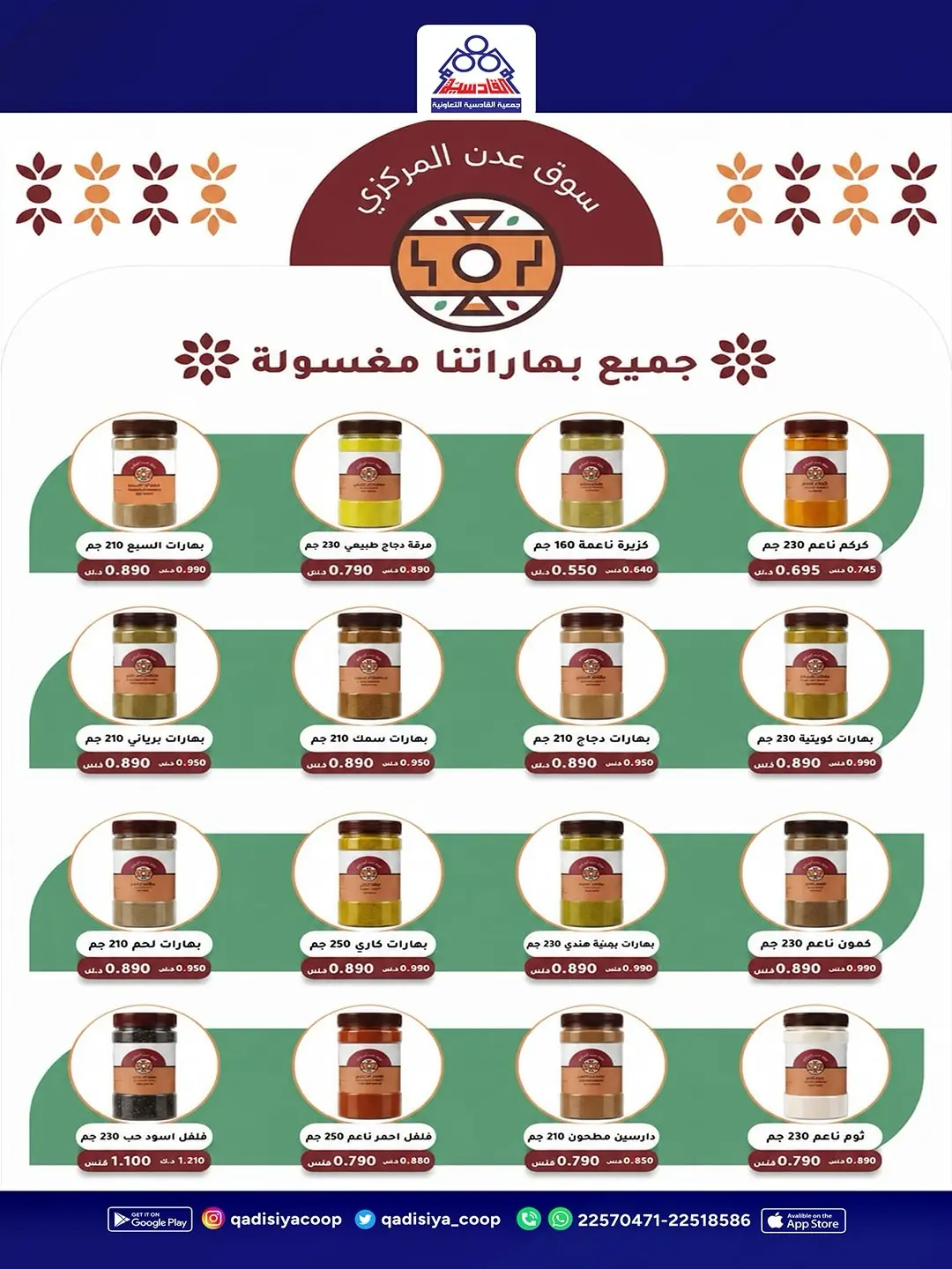 Qadisiyah co-op offers from 15 to 18 August 2026 Central Market Festival - Qadisiyah co-op - Kuwait - 15 August 2026 – 18 August 2026 - Page 17