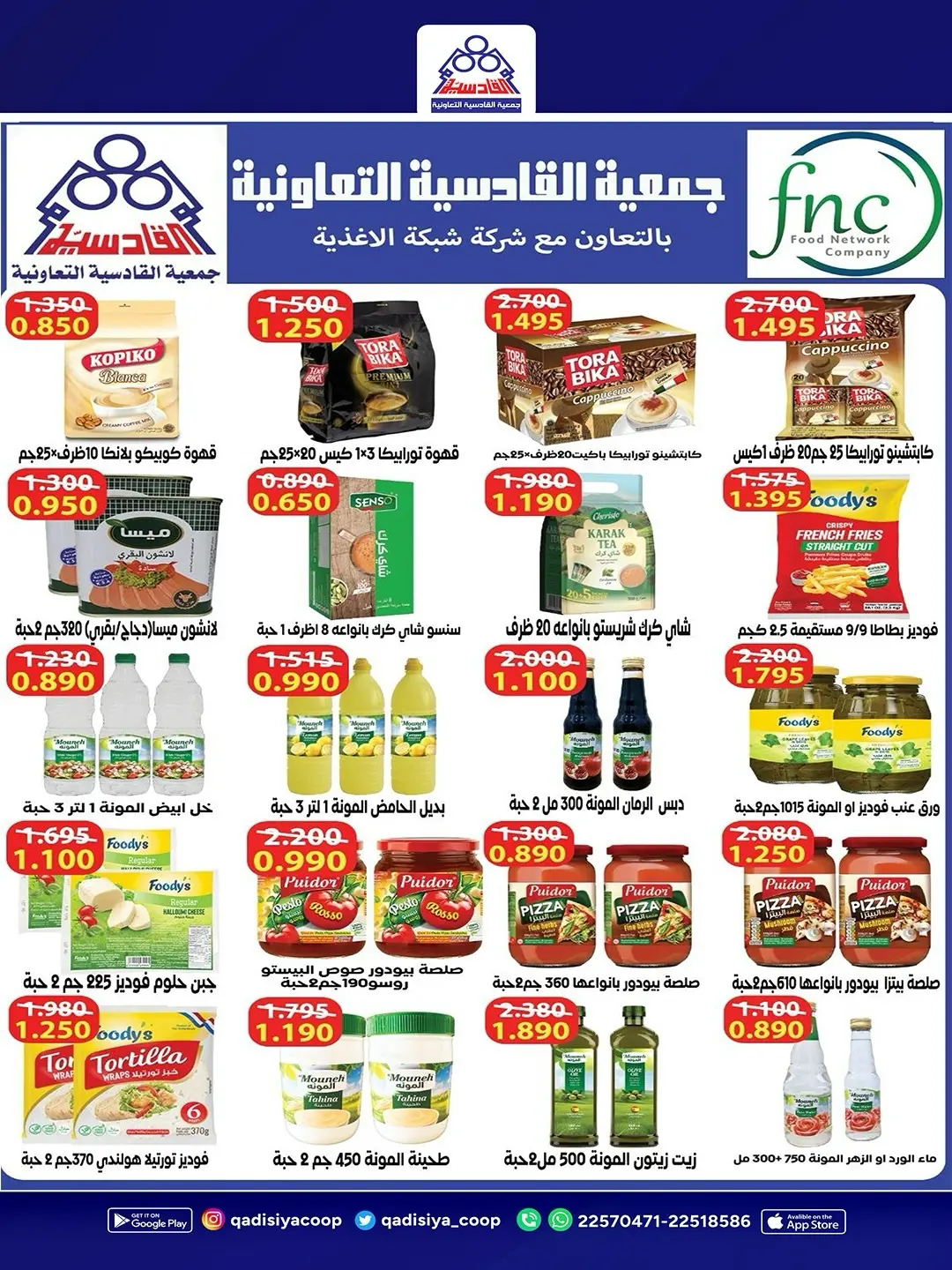 Qadisiyah co-op offers from 15 to 18 August 2026 Central Market Festival - Qadisiyah co-op - Kuwait - 15 August 2026 – 18 August 2026 - Page 20