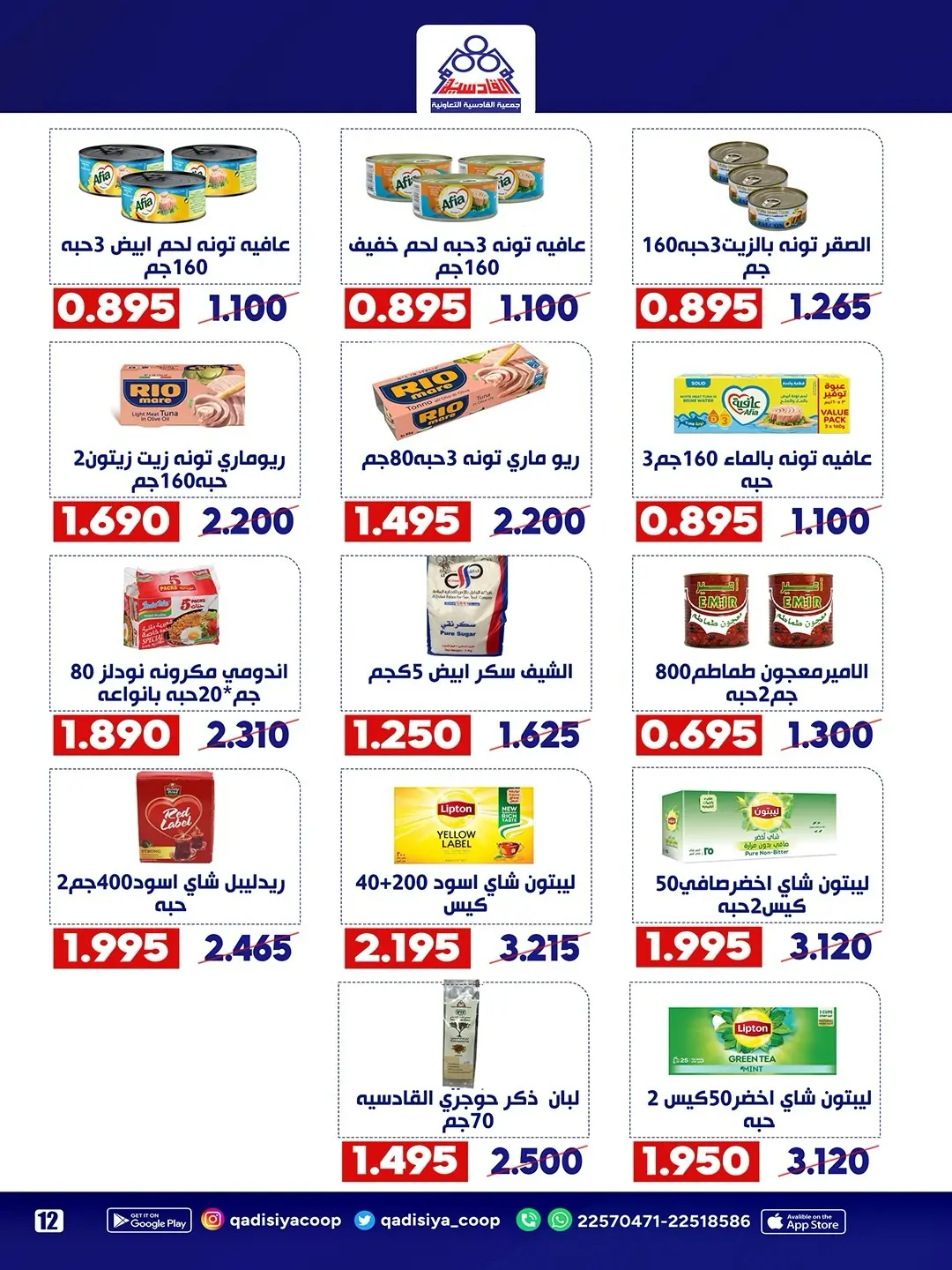 Qadisiyah co-op offers from 15 to 18 August 2026 Central Market Festival - Qadisiyah co-op - Kuwait - 15 August 2026 – 18 August 2026 - Page 25