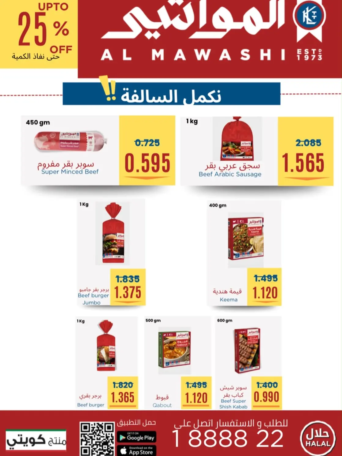 Qadisiyah co-op offers from 15 to 18 August 2026 Central Market Festival - Qadisiyah co-op - Kuwait - 15 August 2026 – 18 August 2026 - Page 16