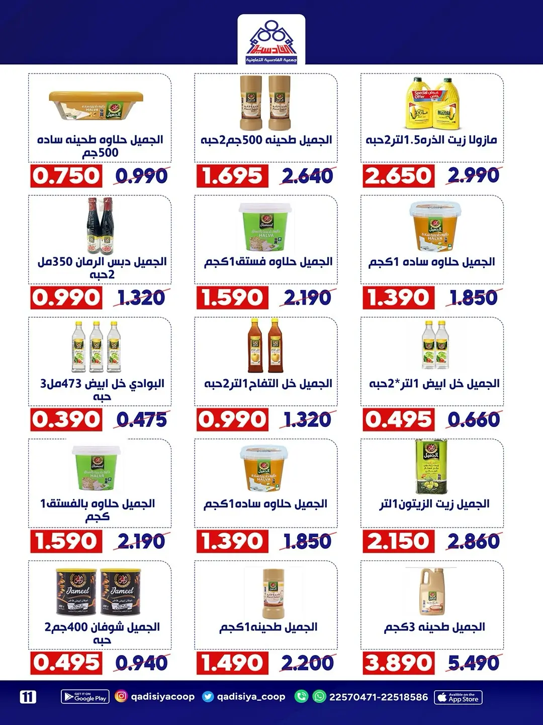 Qadisiyah co-op offers from 15 to 18 August 2026 Central Market Festival - Qadisiyah co-op - Kuwait - 15 August 2026 – 18 August 2026 - Page 8