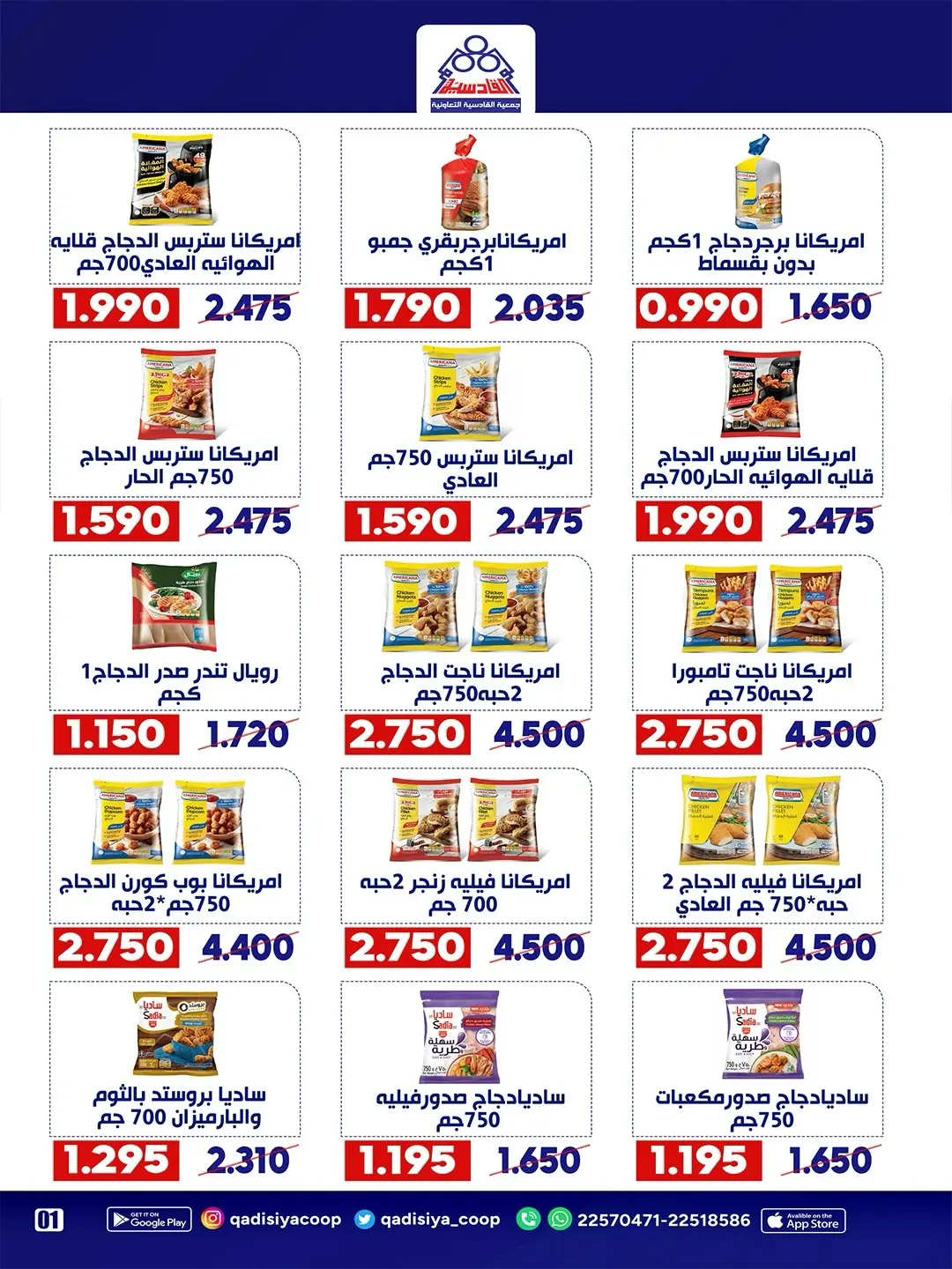 Qadisiyah co-op offers from 15 to 18 August 2026 Central Market Festival - Qadisiyah co-op - Kuwait - 15 August 2026 – 18 August 2026 - Page 21