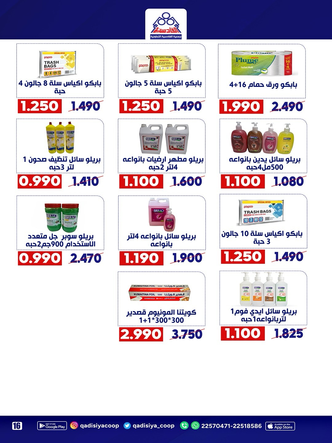 Qadisiyah co-op offers from 15 to 18 August 2026 Central Market Festival - Qadisiyah co-op - Kuwait - 15 August 2026 – 18 August 2026 - Page 27