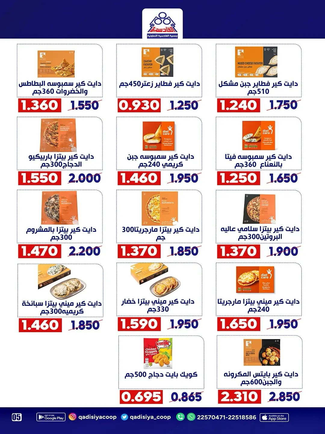 Qadisiyah co-op offers from 15 to 18 August 2026 Central Market Festival - Qadisiyah co-op - Kuwait - 15 August 2026 – 18 August 2026 - Page 10