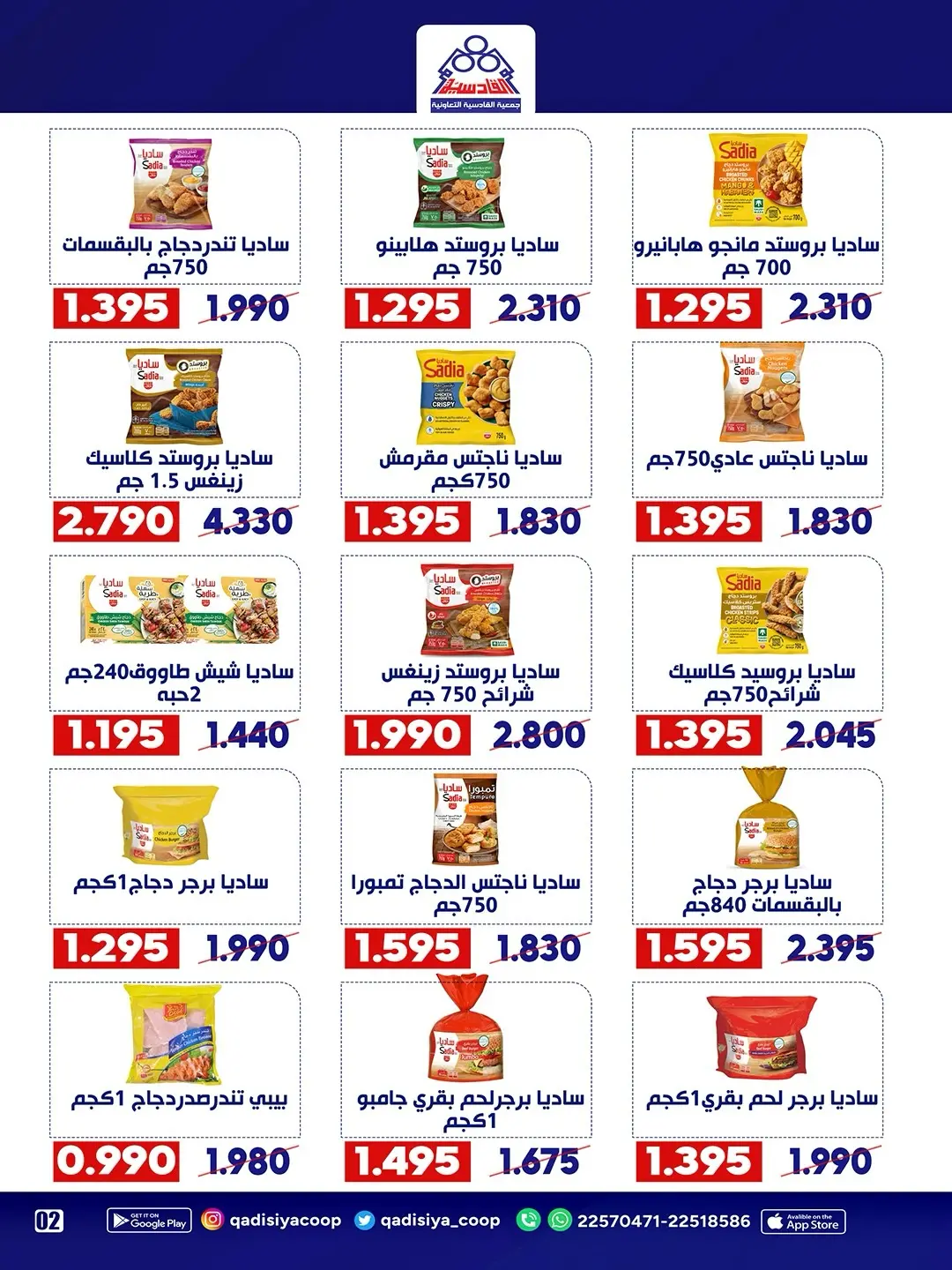 Qadisiyah co-op offers from 15 to 18 August 2026 Central Market Festival - Qadisiyah co-op - Kuwait - 15 August 2026 – 18 August 2026 - Page 5