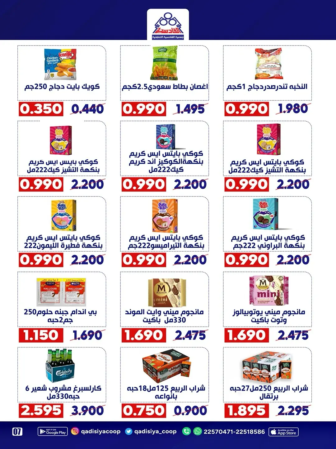 Qadisiyah co-op offers from 15 to 18 August 2026 Central Market Festival - Qadisiyah co-op - Kuwait - 15 August 2026 – 18 August 2026 - Page 6