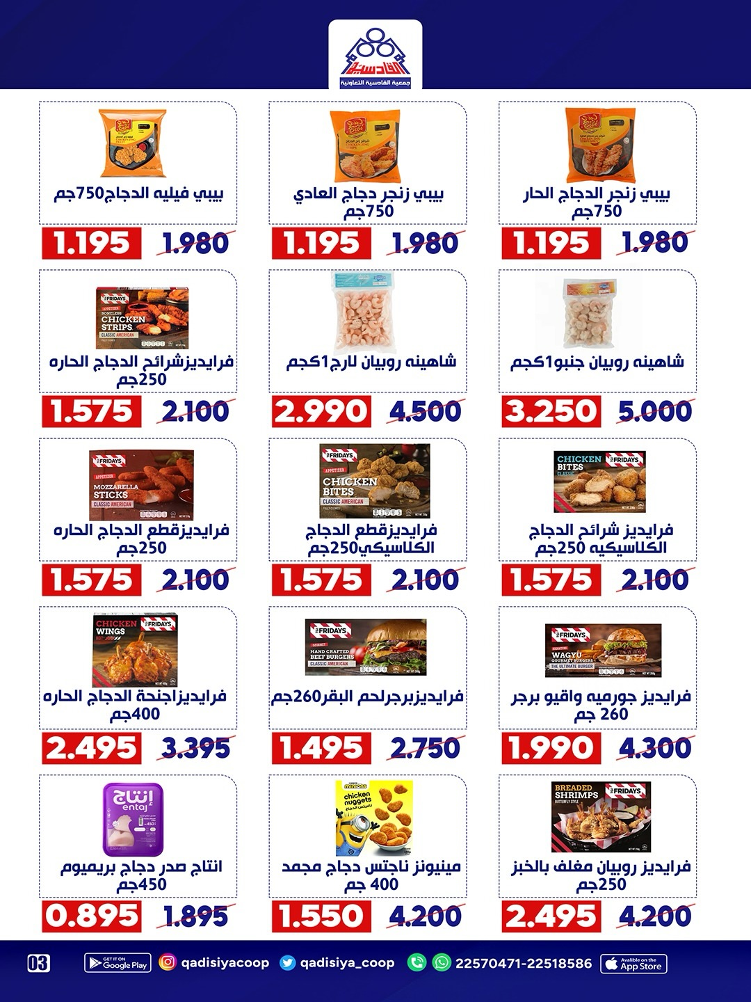 Qadisiyah co-op offers from 15 to 18 August 2026 Central Market Festival - Qadisiyah co-op - Kuwait - 15 August 2026 – 18 August 2026 - Page 28