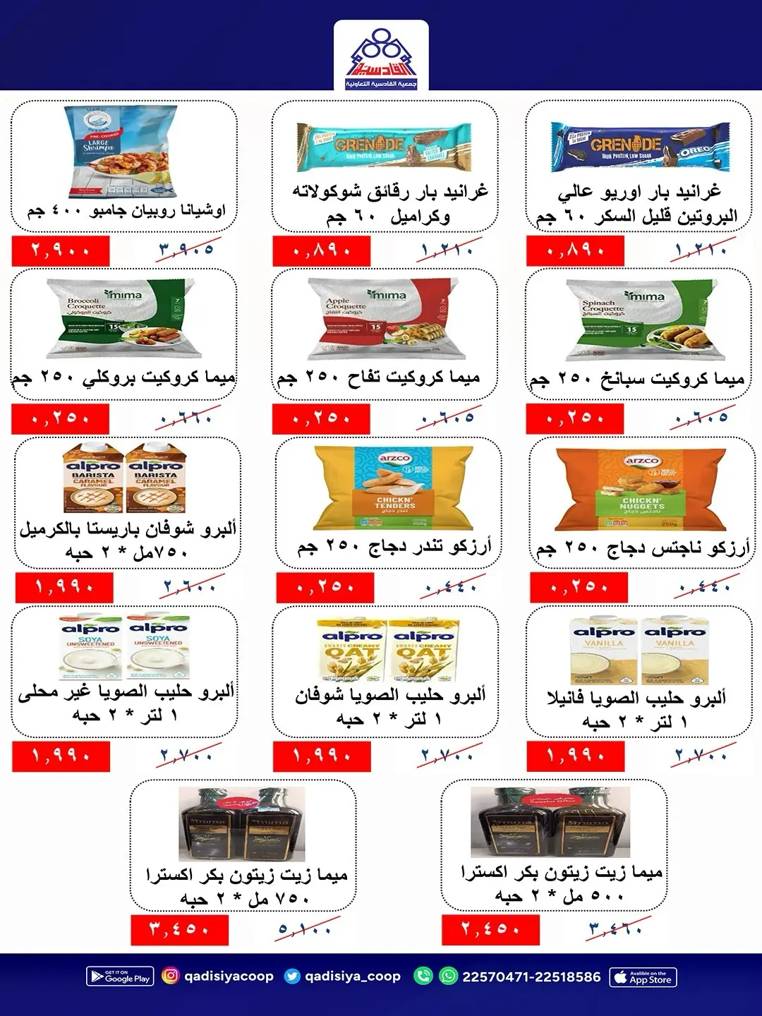 Qadisiyah co-op offers from 15 to 18 August 2026 Central Market Festival - Qadisiyah co-op - Kuwait - 15 August 2026 – 18 August 2026 - Page 22