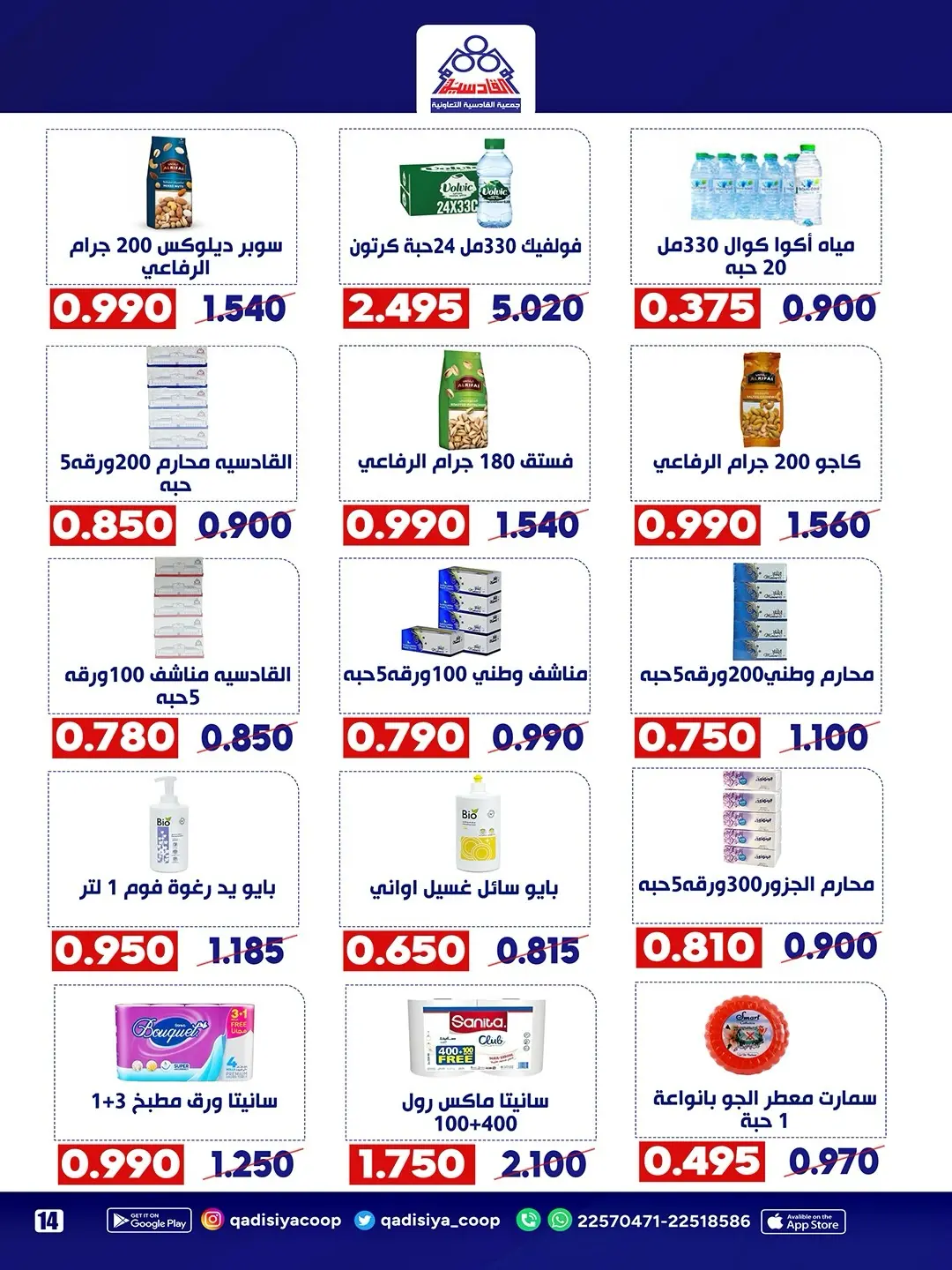 Qadisiyah co-op offers from 15 to 18 August 2026 Central Market Festival - Qadisiyah co-op - Kuwait - 15 August 2026 – 18 August 2026 - Page 19