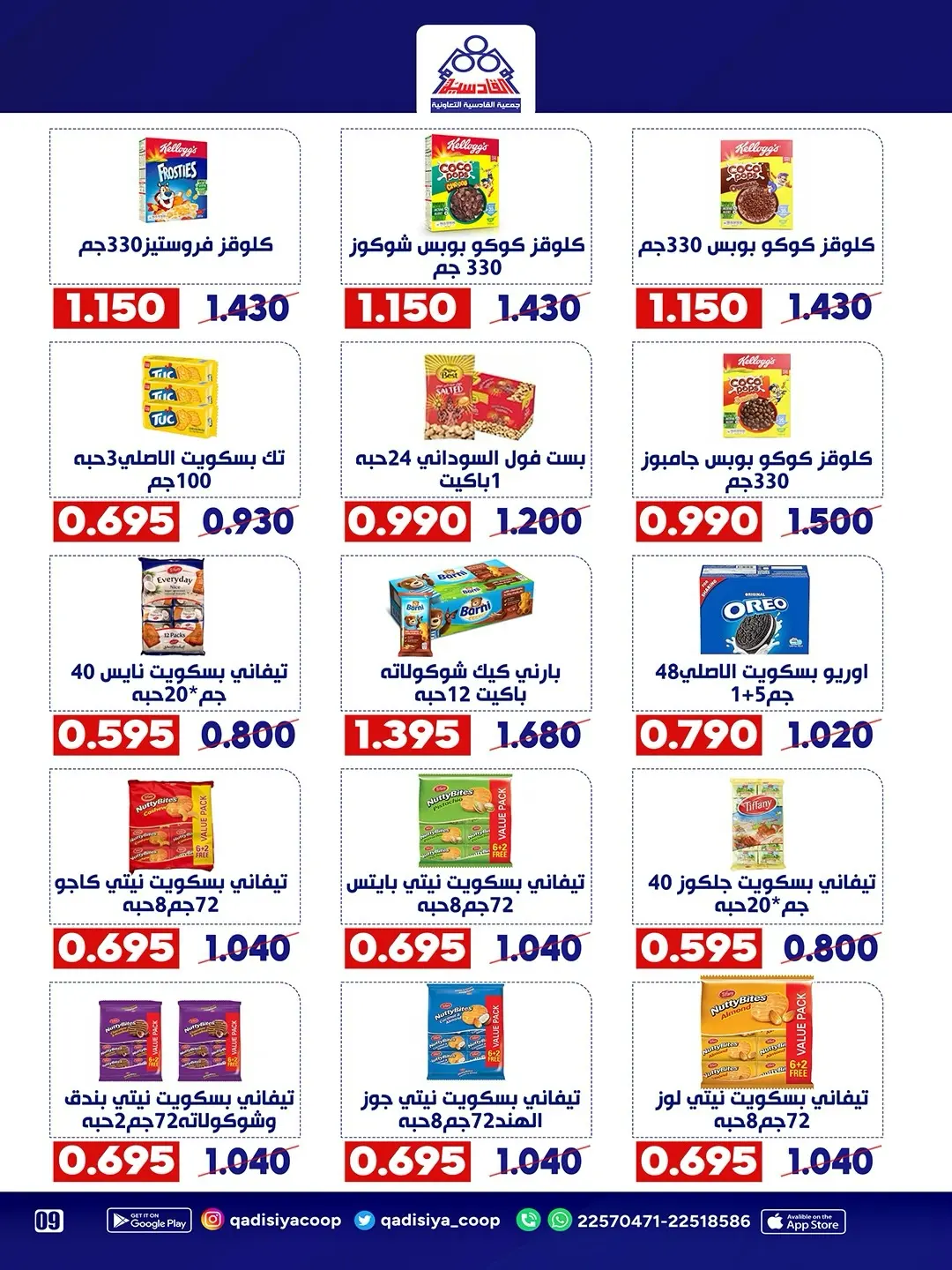 Qadisiyah co-op offers from 15 to 18 August 2026 Central Market Festival - Qadisiyah co-op - Kuwait - 15 August 2026 – 18 August 2026 - Page 7