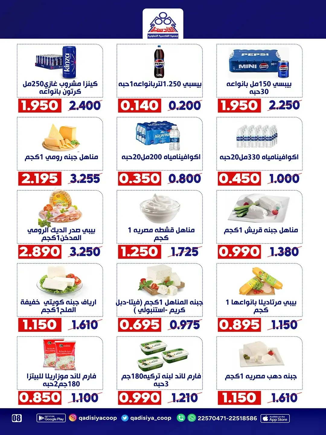 Qadisiyah co-op offers from 15 to 18 August 2026 Central Market Festival - Qadisiyah co-op - Kuwait - 15 August 2026 – 18 August 2026 - Page 11