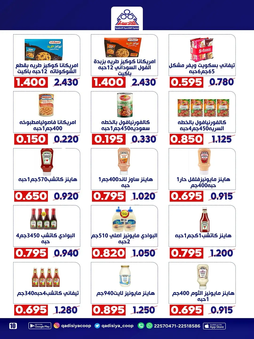 Qadisiyah co-op offers from 15 to 18 August 2026 Central Market Festival - Qadisiyah co-op - Kuwait - 15 August 2026 – 18 August 2026 - Page 9