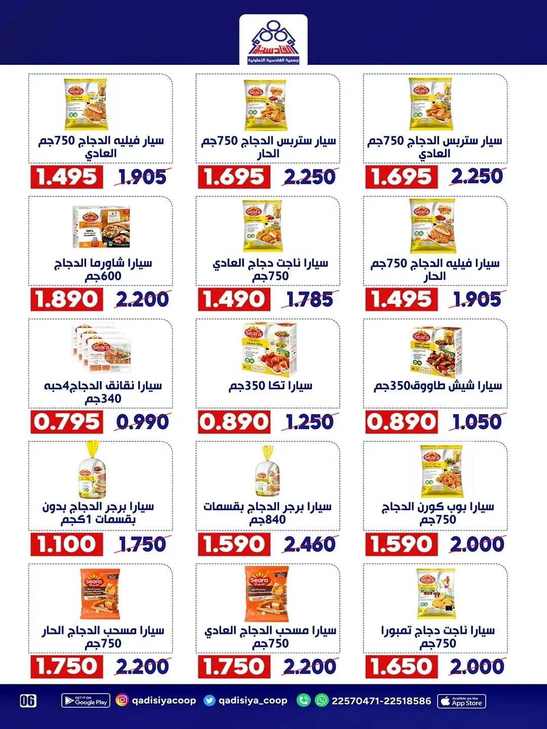 Qadisiyah co-op offers from 15 to 18 August 2026 Central Market Festival - Qadisiyah co-op - Kuwait - 15 August 2026 – 18 August 2026 - Page 13