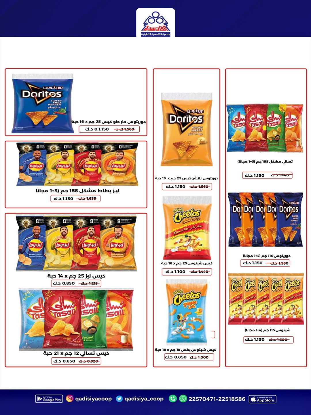 Qadisiyah co-op offers from 15 to 18 August 2026 Central Market Festival - Qadisiyah co-op - Kuwait - 15 August 2026 – 18 August 2026 - Page 29