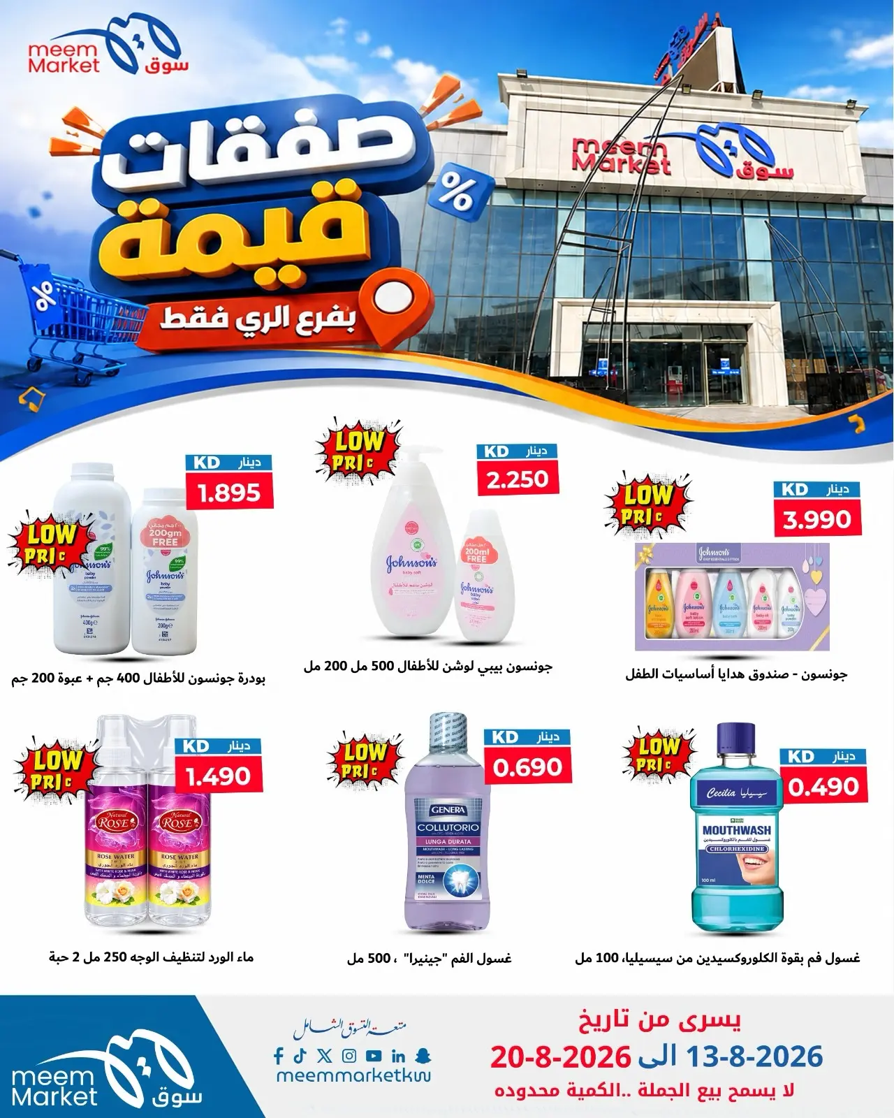 Meem Market offers in Alray from 13 to 20 August 2026 Value Deals - Meem Market - Kuwait - 13 August 2026 – 20 August 2026 - Page 21