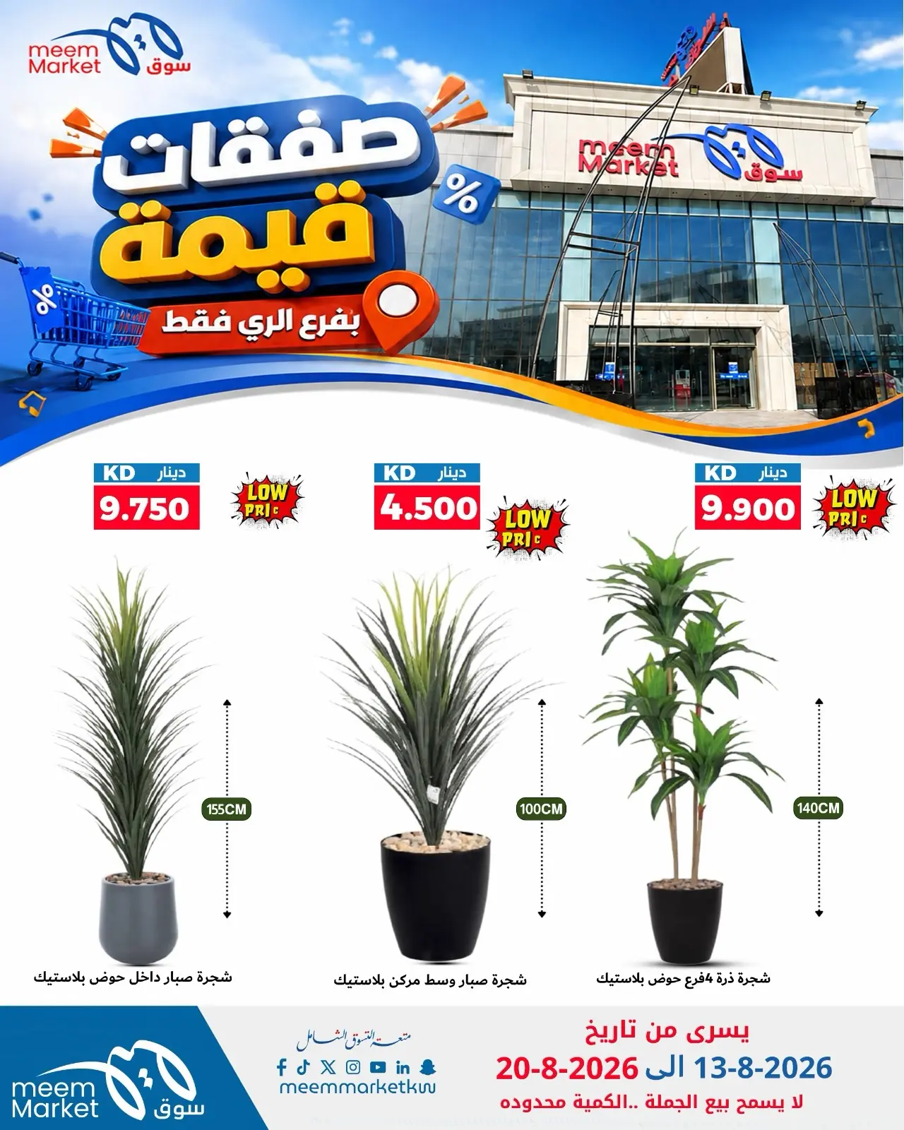 Meem Market offers in Alray from 13 to 20 August 2026 Value Deals - Meem Market - Kuwait - 13 August 2026 – 20 August 2026 - Page 7