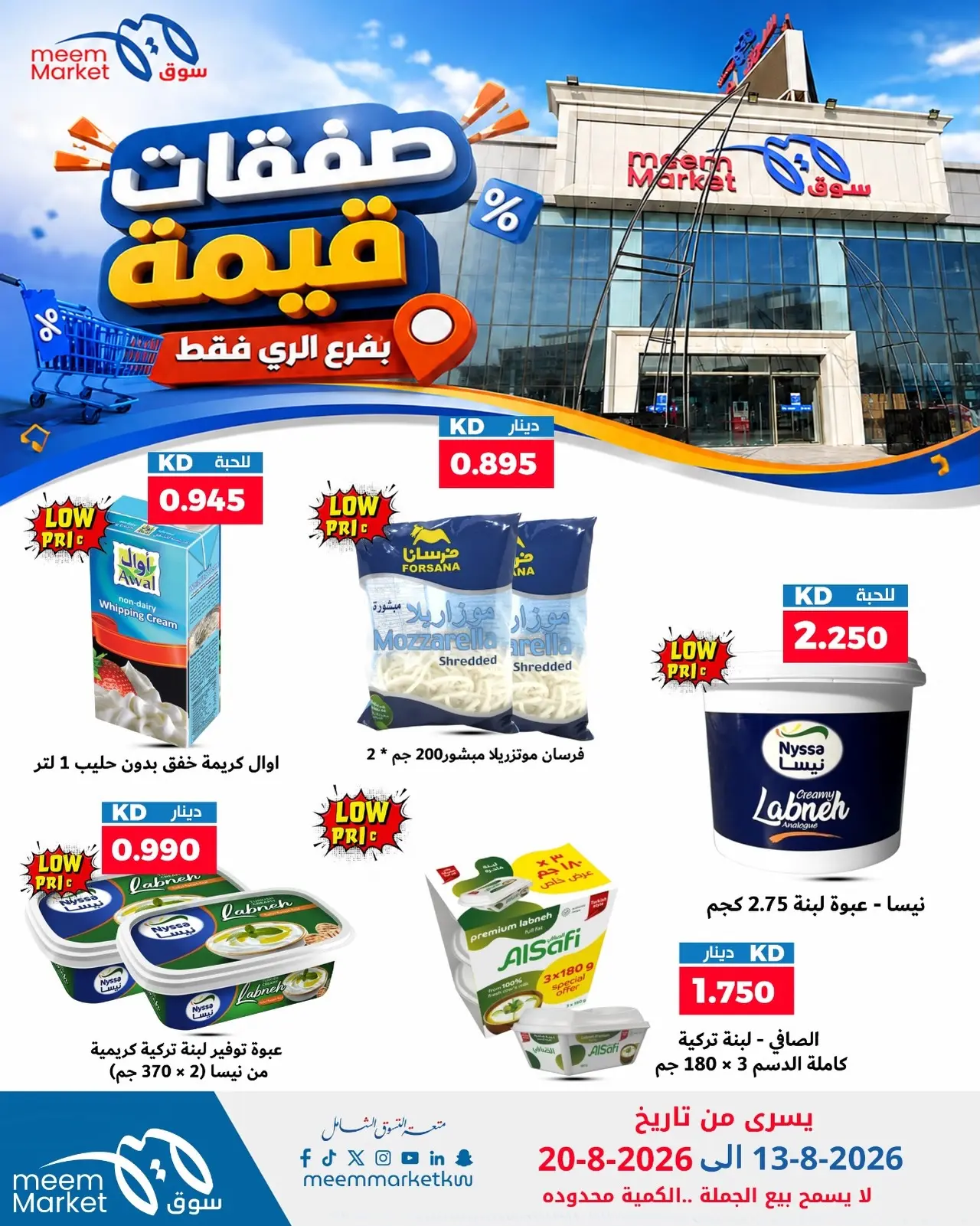Meem Market offers in Alray from 13 to 20 August 2026 Value Deals - Meem Market - Kuwait - 13 August 2026 – 20 August 2026 - Page 10