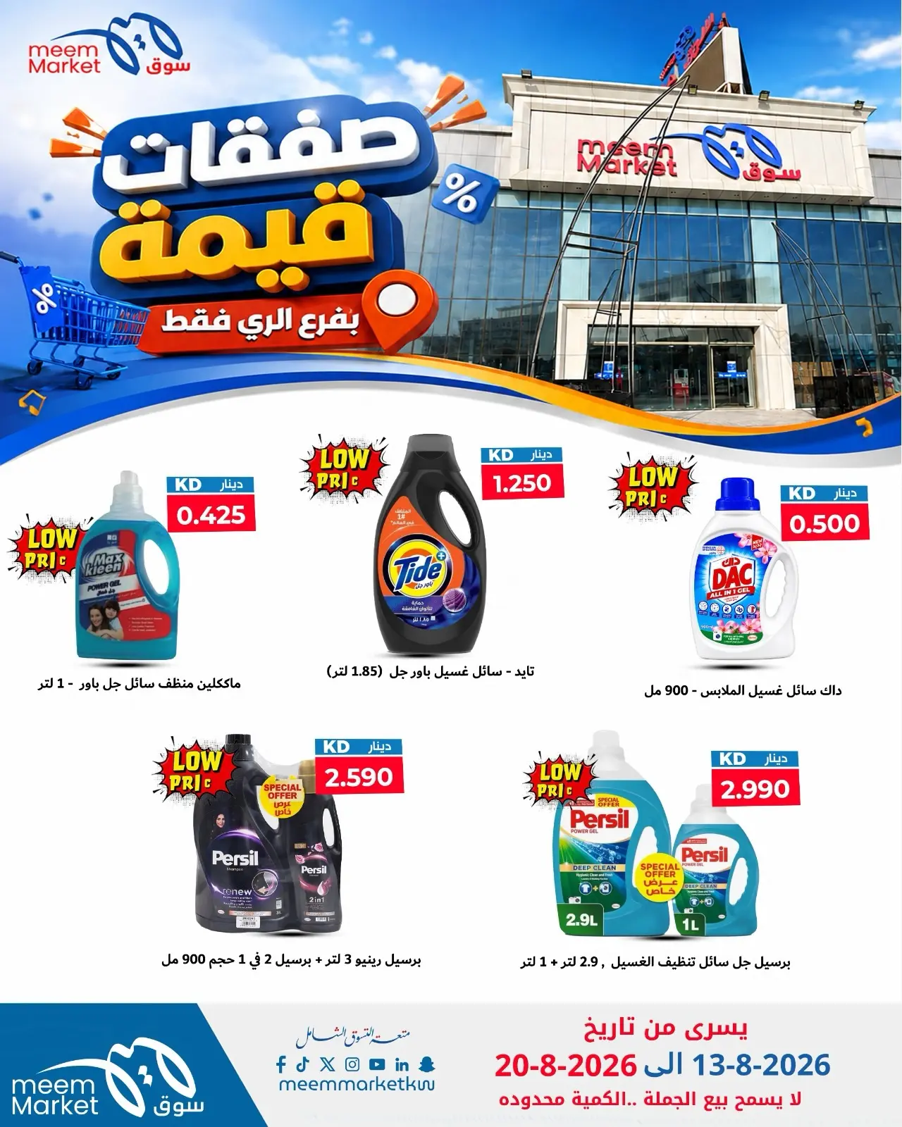 Meem Market offers in Alray from 13 to 20 August 2026 Value Deals - Meem Market - Kuwait - 13 August 2026 – 20 August 2026 - Page 2