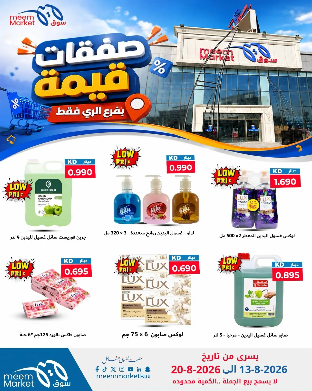 Meem Market offers in Alray from 13 to 20 August 2026 Value Deals - Meem Market - Kuwait - 13 August 2026 – 20 August 2026 - Page 4