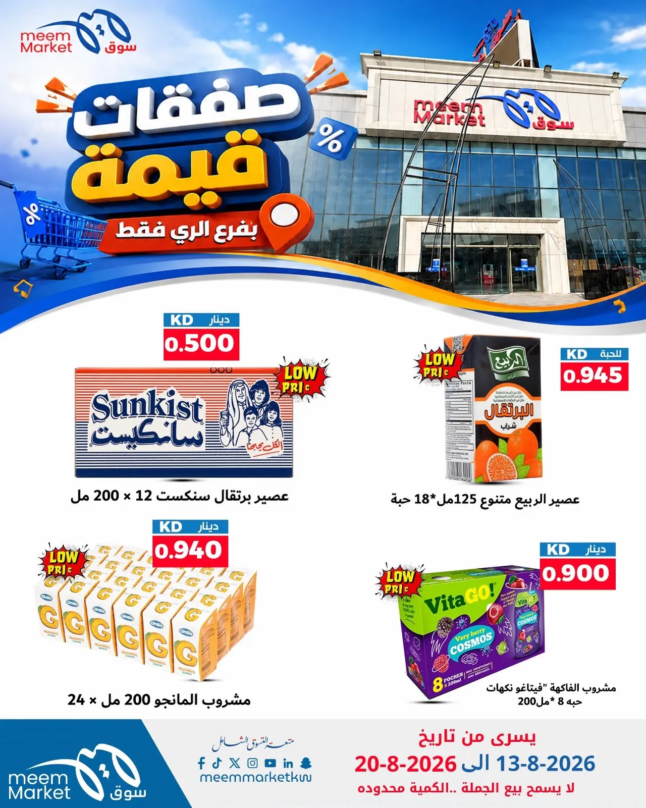Meem Market offers in Alray from 13 to 20 August 2026 Value Deals - Meem Market - Kuwait - 13 August 2026 – 20 August 2026 - Page 8