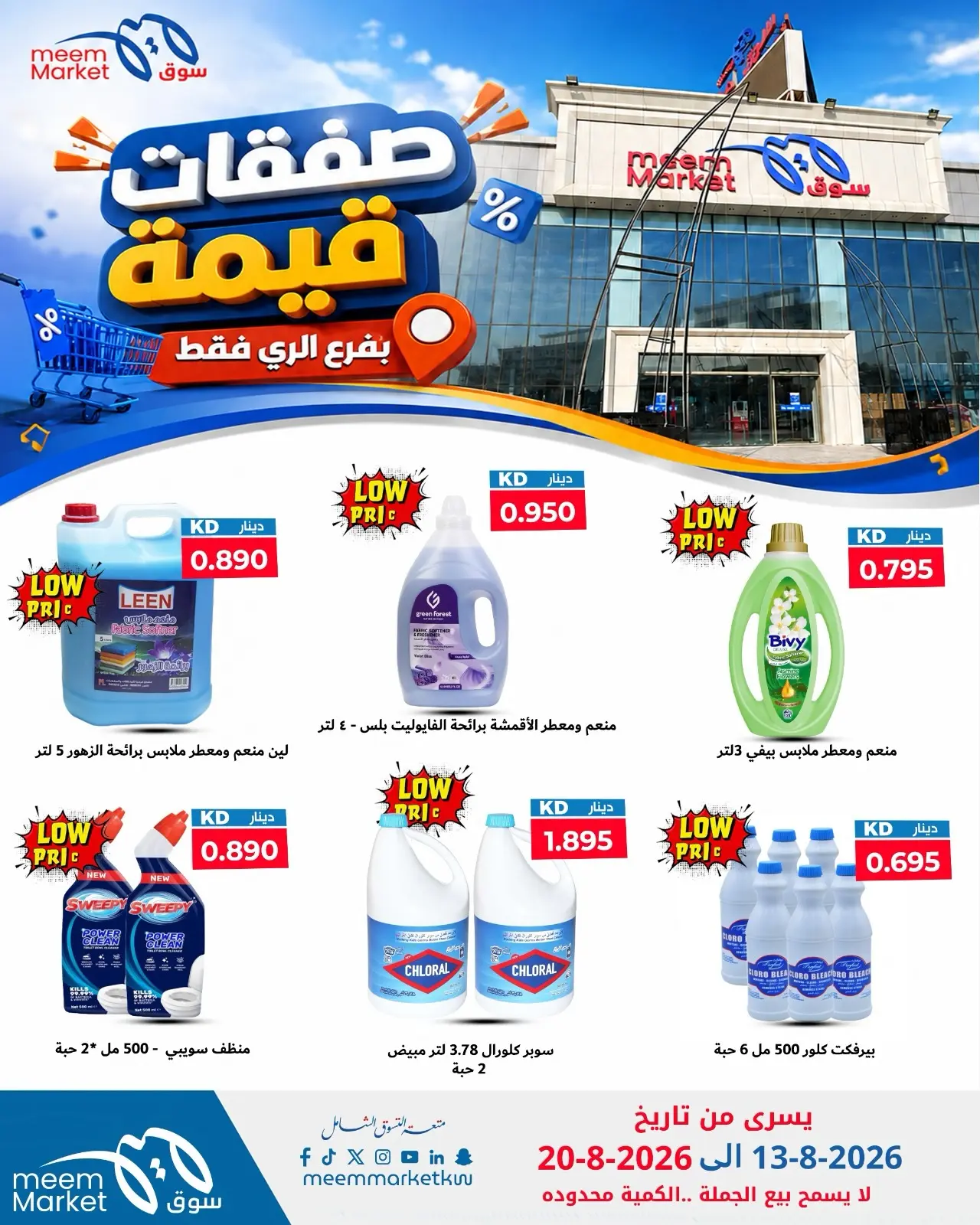 Meem Market offers in Alray from 13 to 20 August 2026 Value Deals - Meem Market - Kuwait - 13 August 2026 – 20 August 2026 - Page 14
