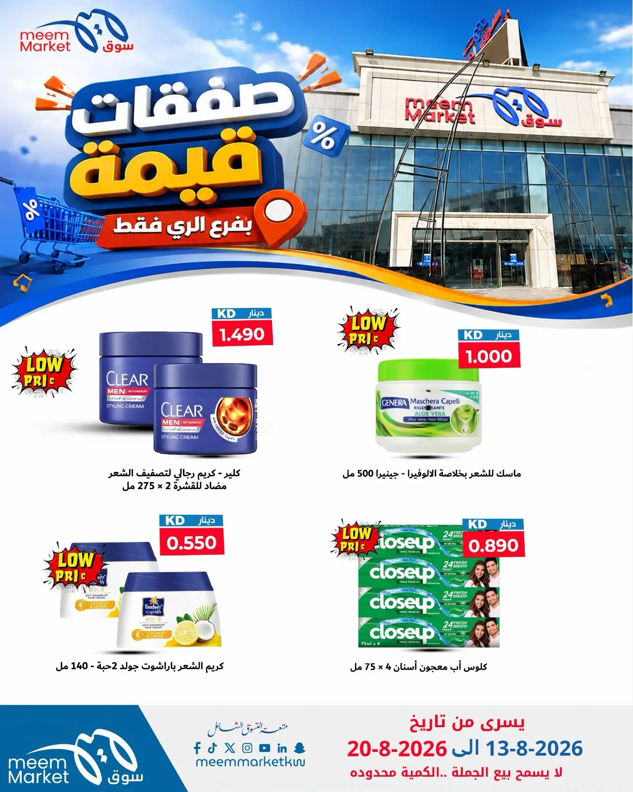 Meem Market offers in Alray from 13 to 20 August 2026 Value Deals - Meem Market - Kuwait - 13 August 2026 – 20 August 2026 - Page 16