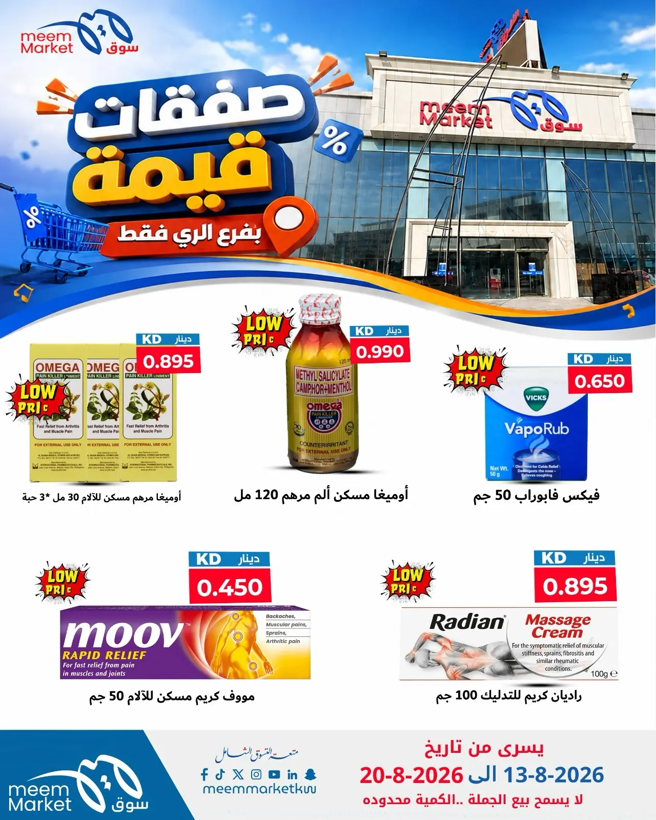 Meem Market offers in Alray from 13 to 20 August 2026 Value Deals - Meem Market - Kuwait - 13 August 2026 – 20 August 2026 - Page 9