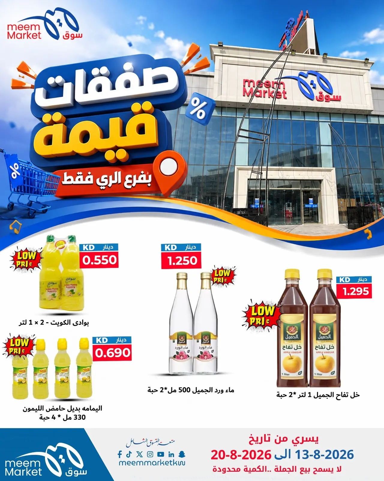 Meem Market offers in Alray from 13 to 20 August 2026 Value Deals - Meem Market - Kuwait - 13 August 2026 – 20 August 2026 - Page 15