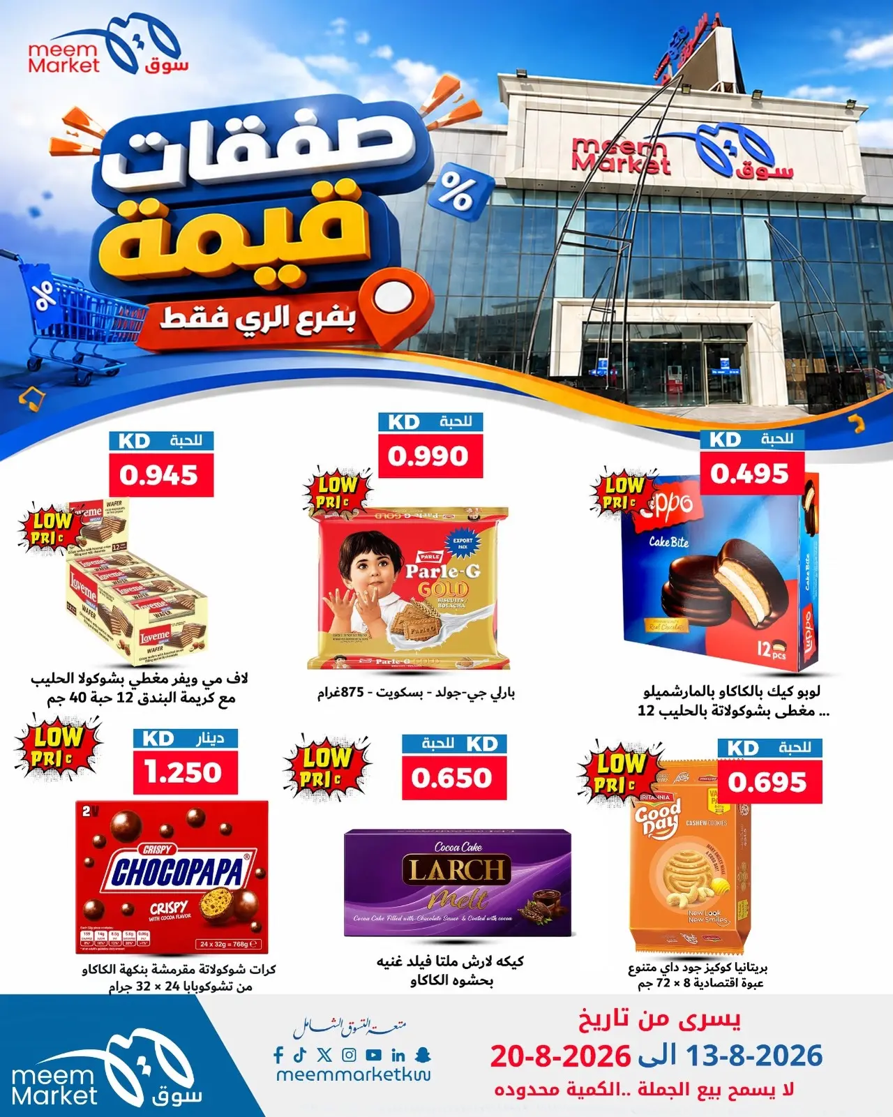 Meem Market offers in Alray from 13 to 20 August 2026 Value Deals - Meem Market - Kuwait - 13 August 2026 – 20 August 2026 - Page 3