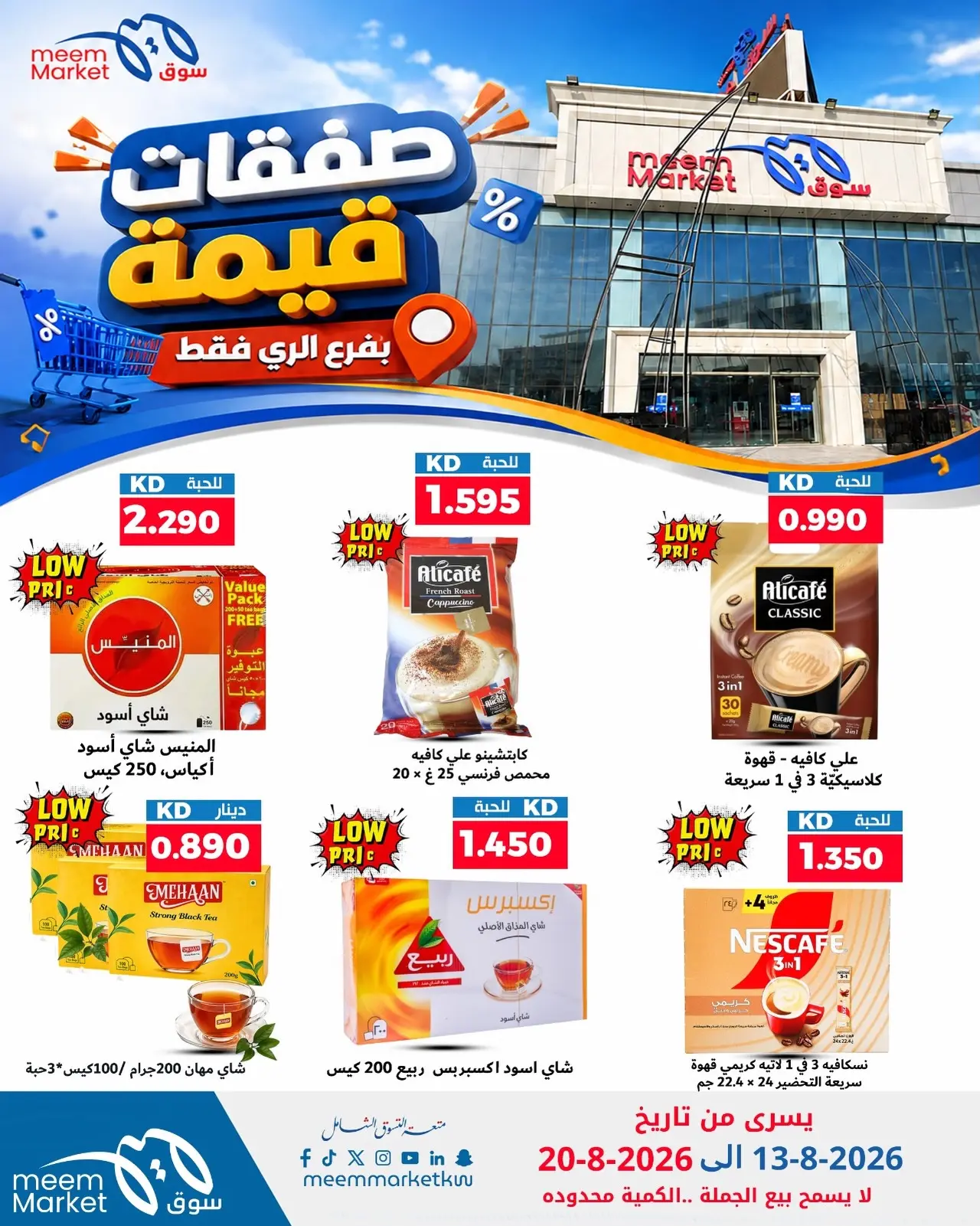 Meem Market offers in Alray from 13 to 20 August 2026 Value Deals - Meem Market - Kuwait - 13 August 2026 – 20 August 2026 - Page 11