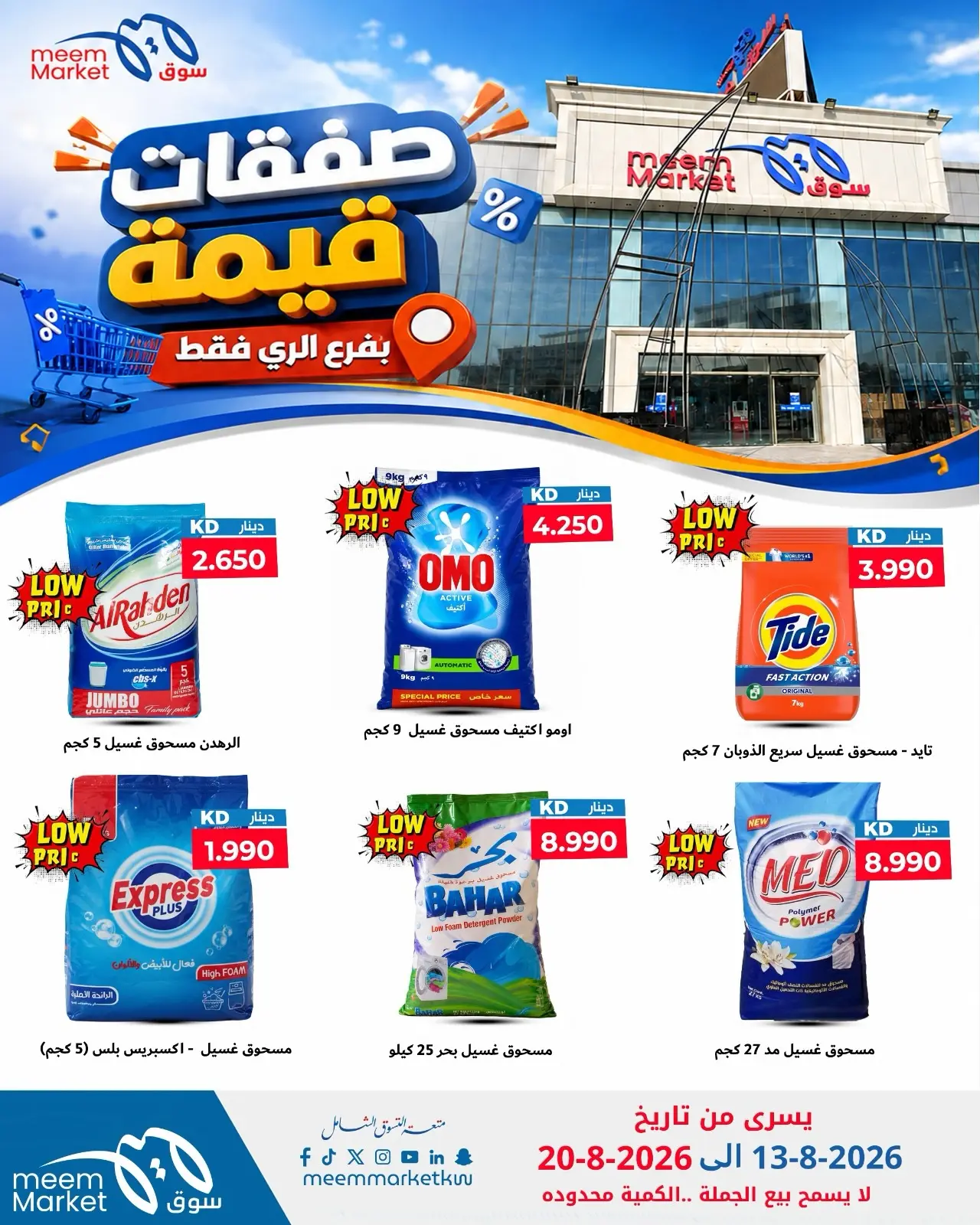 Meem Market offers in Alray from 13 to 20 August 2026 Value Deals - Meem Market - Kuwait - 13 August 2026 – 20 August 2026 - Page 20