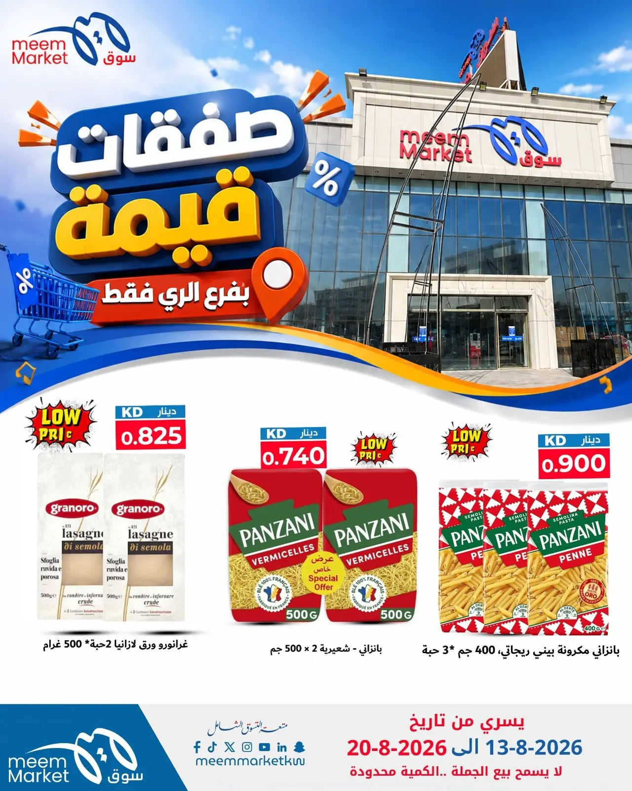 Meem Market offers in Alray from 13 to 20 August 2026 Value Deals - Meem Market - Kuwait - 13 August 2026 – 20 August 2026 - Page 19