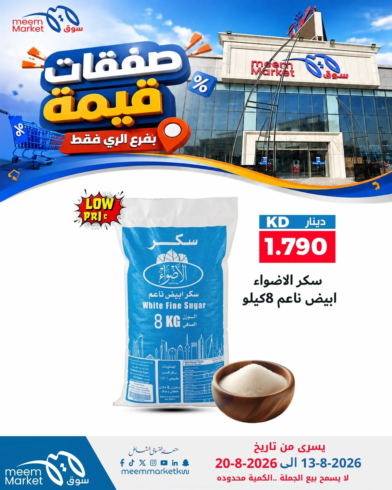 Meem Market offers in Alray from 13 to 20 August 2026 Value Deals - Meem Market - Kuwait - 13 August 2026 – 20 August 2026 - Page 22