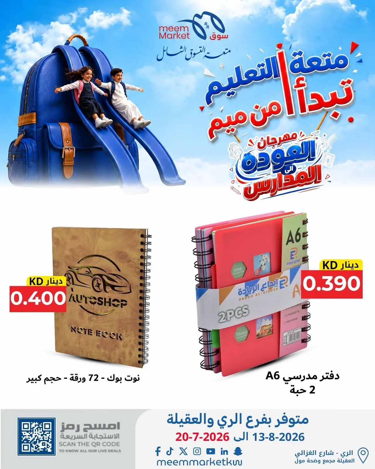 Meem Market Kuwait offers from 13 to 20 August 2026 Back to School Festival - Meem Market - Kuwait - 13 August 2026 – 20 August 2026 - Page 6