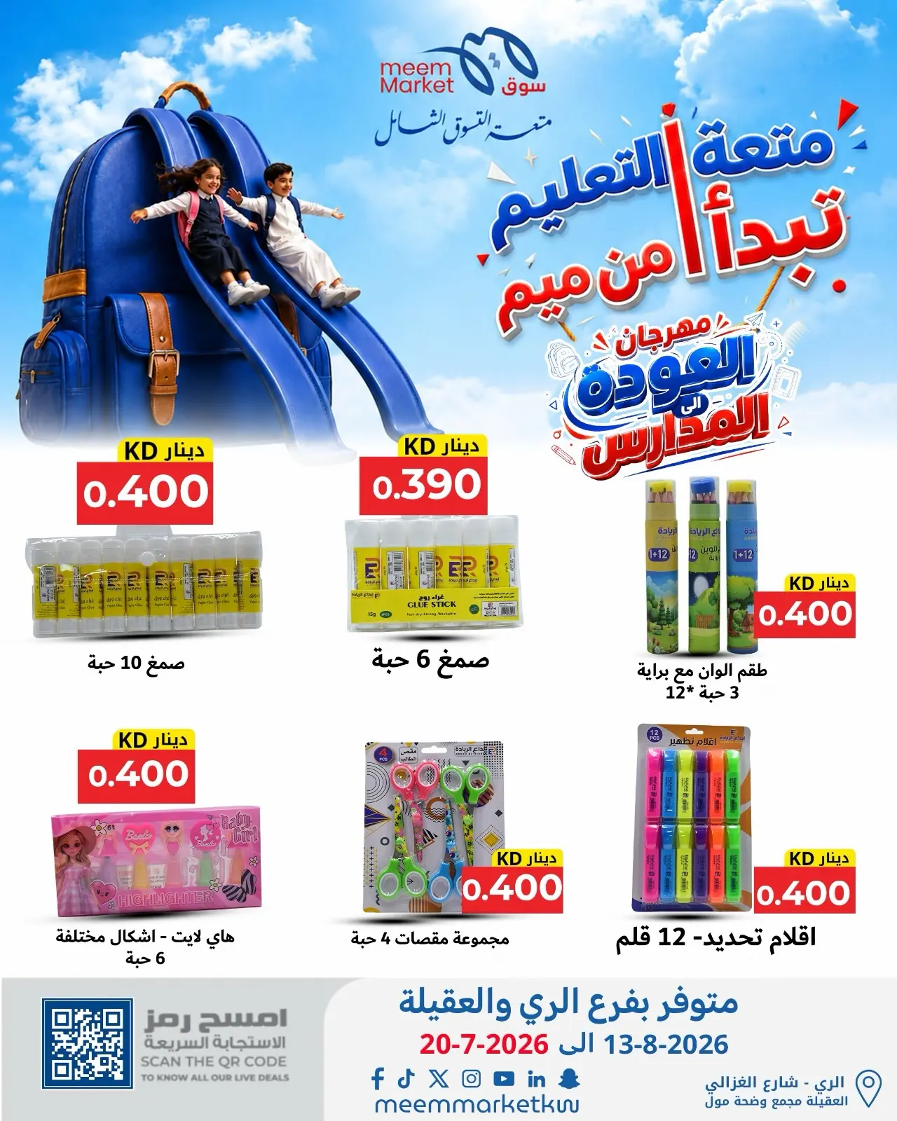 Meem Market Kuwait offers from 13 to 20 August 2026 Back to School Festival - Meem Market - Kuwait - 13 August 2026 – 20 August 2026 - Page 4