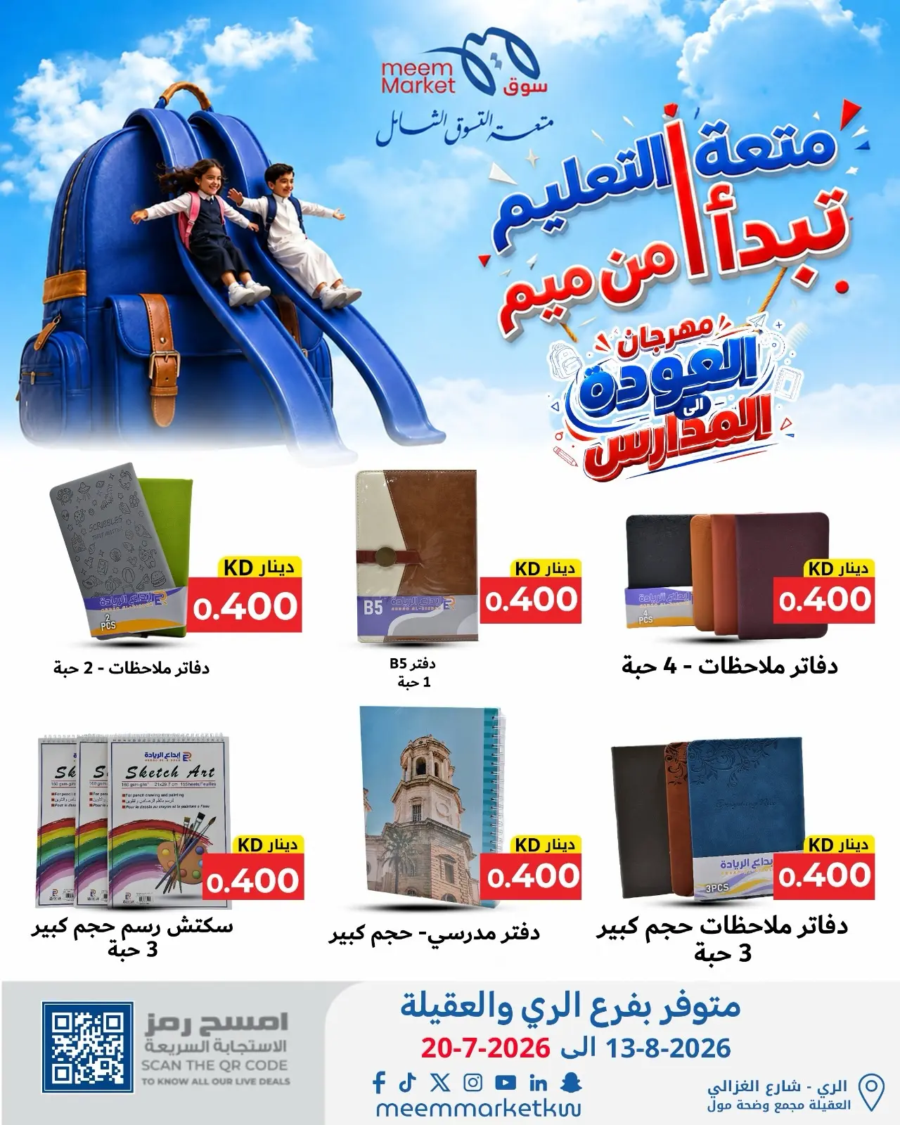 Meem Market Kuwait offers from 13 to 20 August 2026 Back to School Festival - Meem Market - Kuwait - 13 August 2026 – 20 August 2026 - Page 5